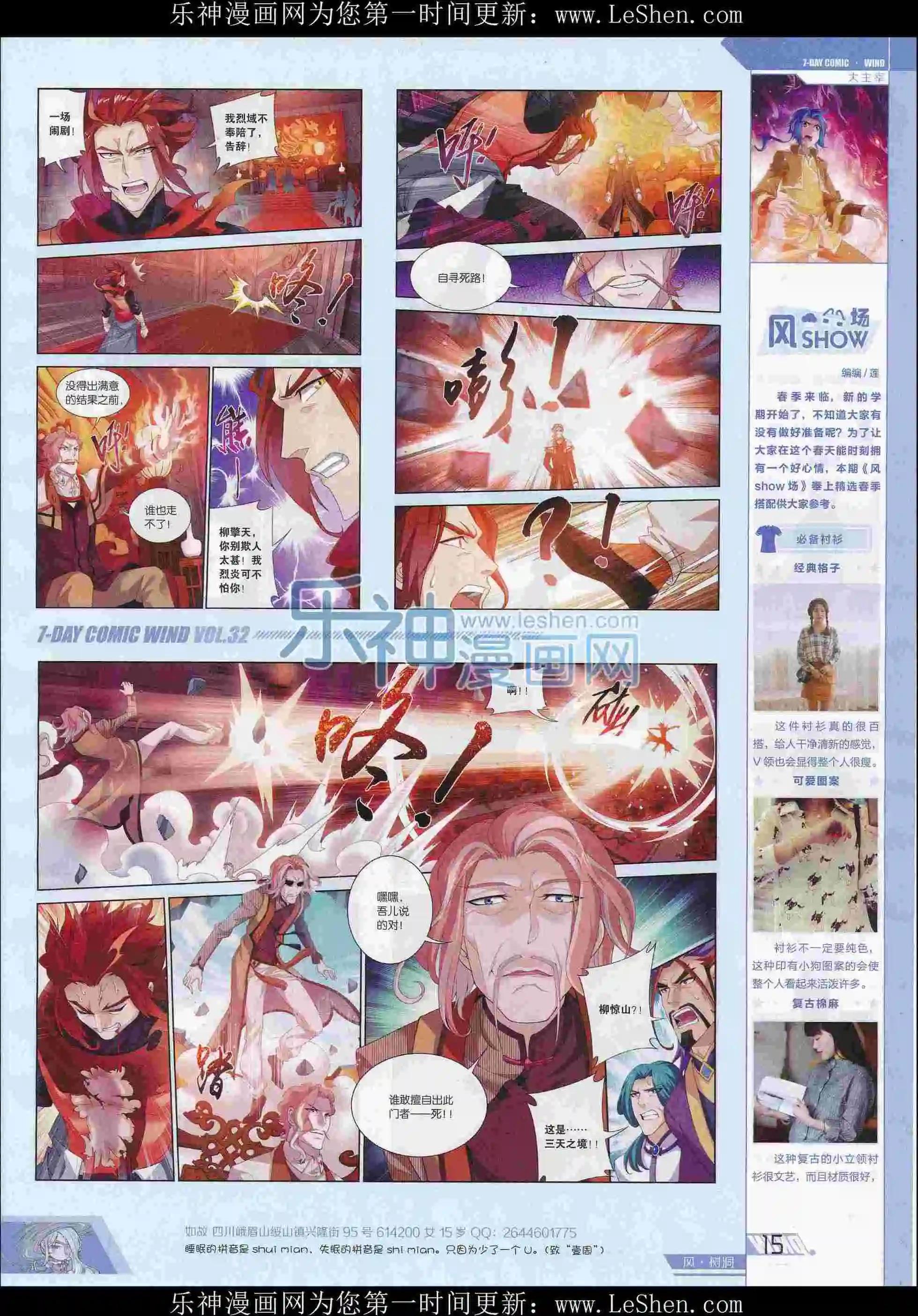 🍜壹周漫画 第32期 第17页