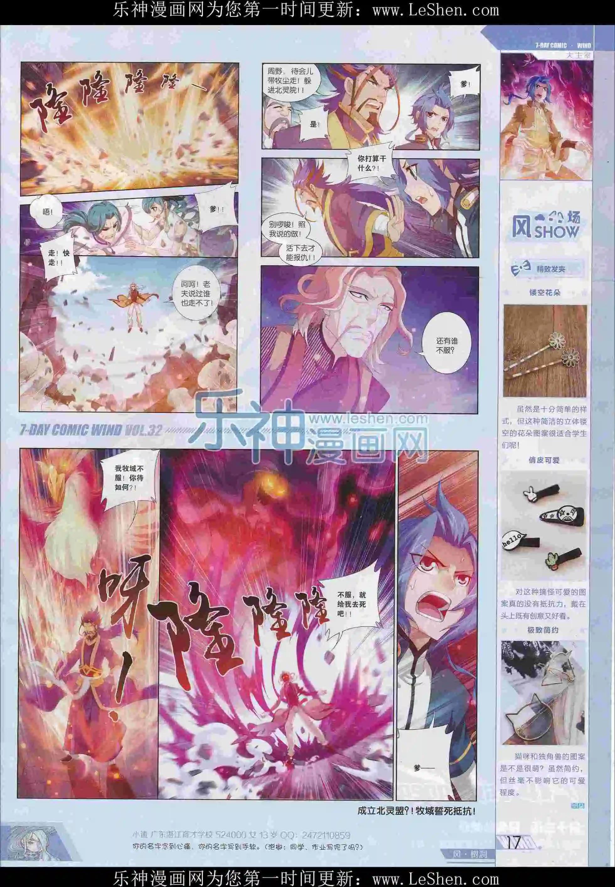 🍜壹周漫画 第32期 第19页