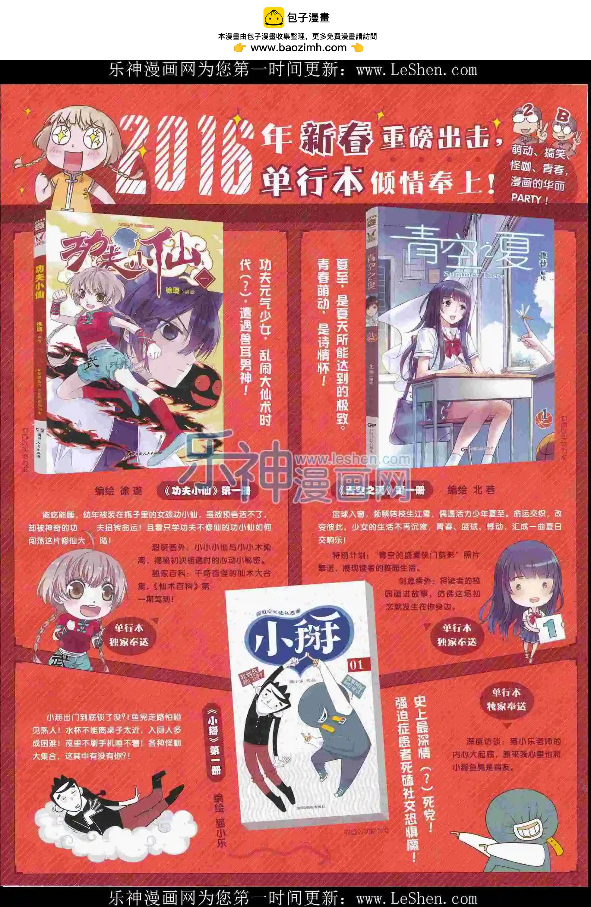 🍜壹周漫画 第32期 第2页
