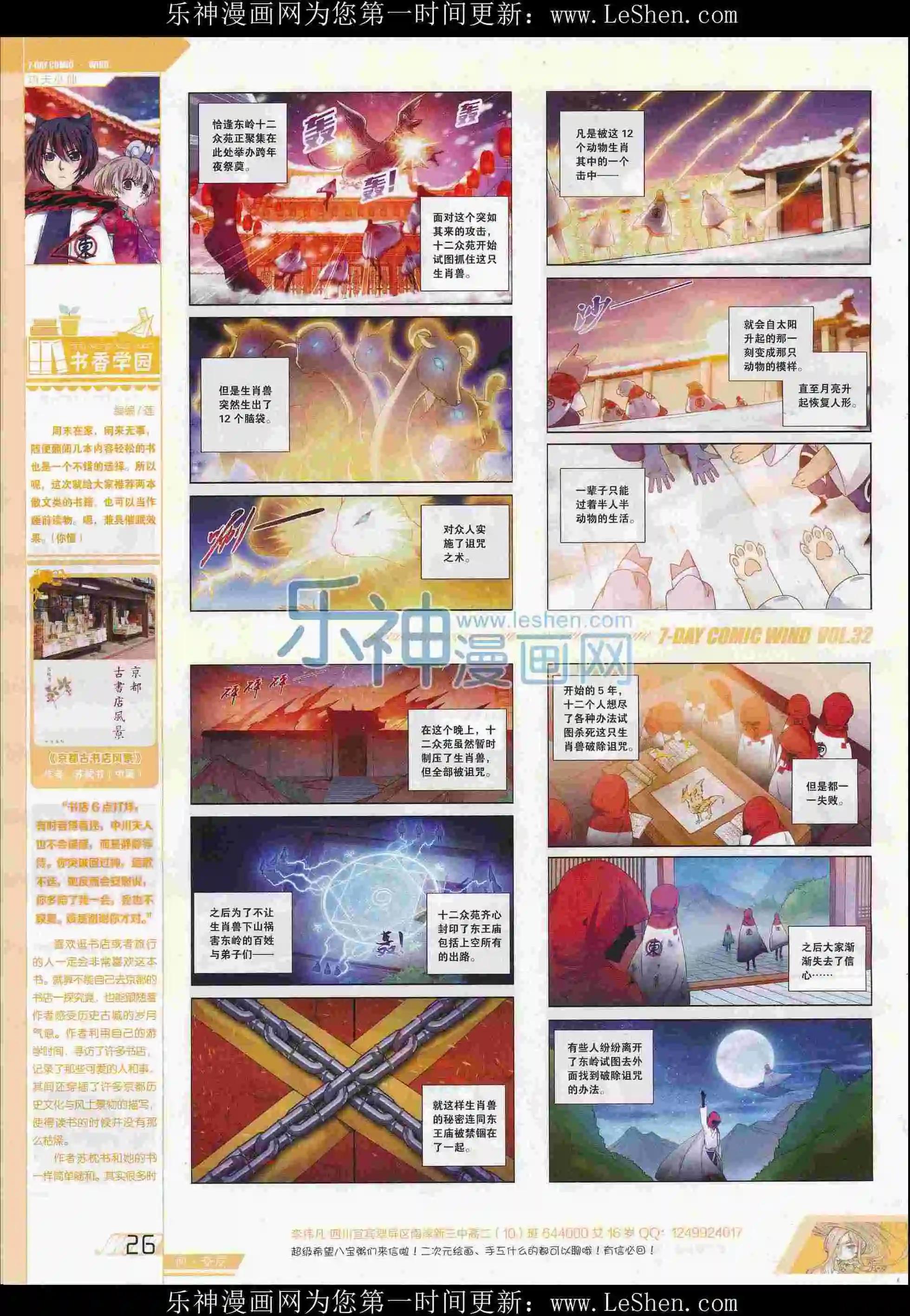 🍜壹周漫画 第32期 第28页