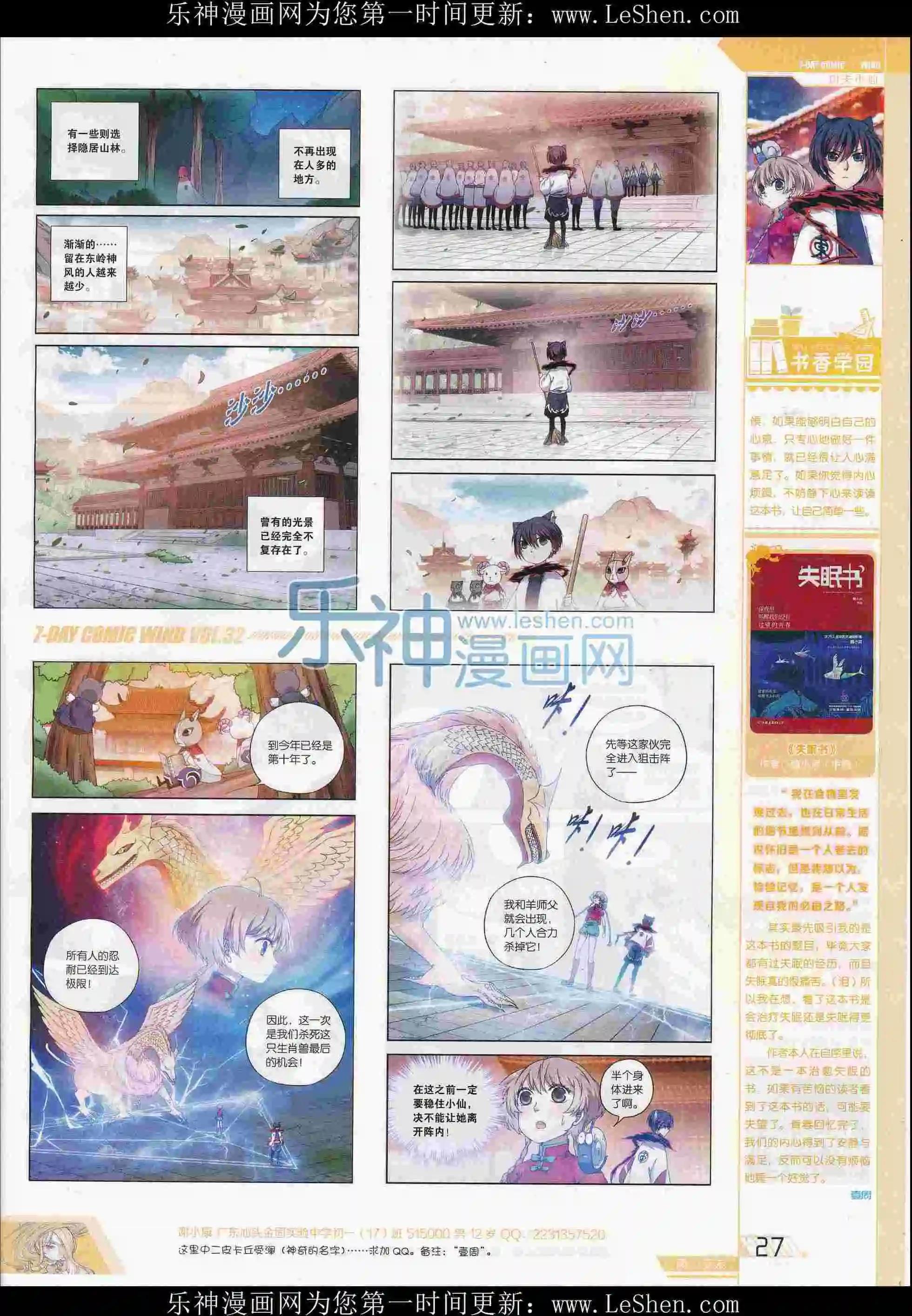🍜壹周漫画 第32期 第29页