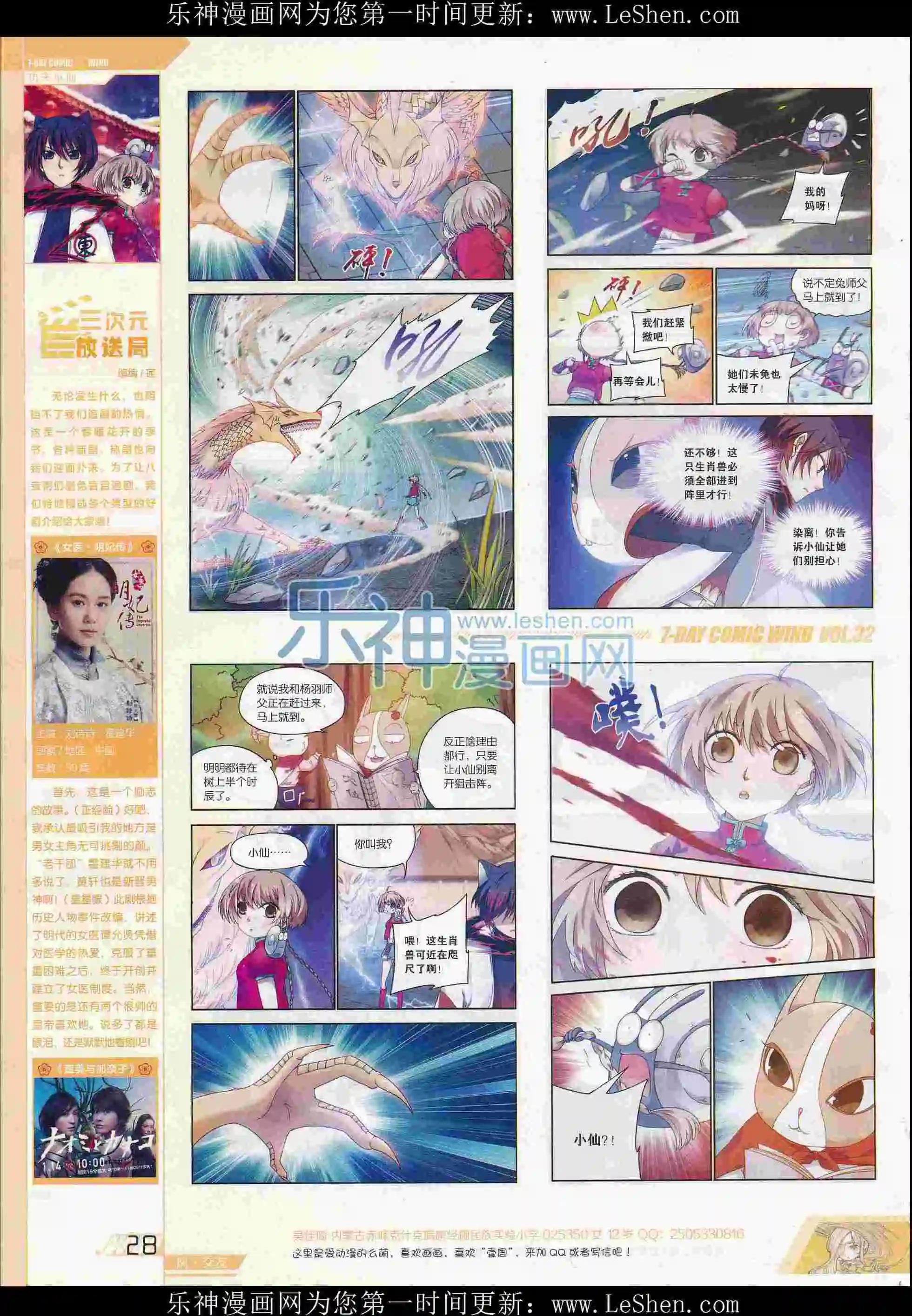 🍜壹周漫画 第32期 第30页