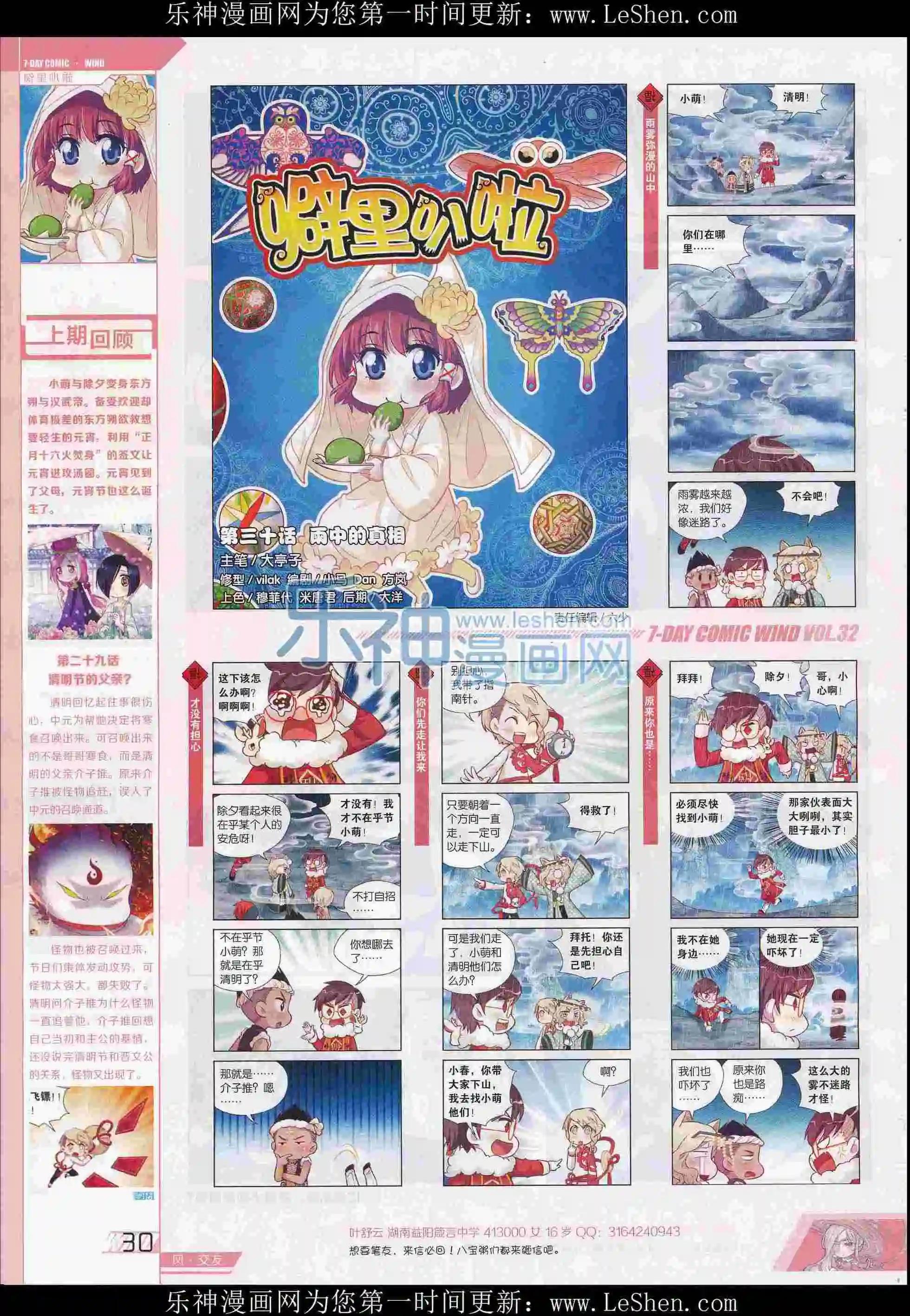 🍜壹周漫画 第32期 第32页