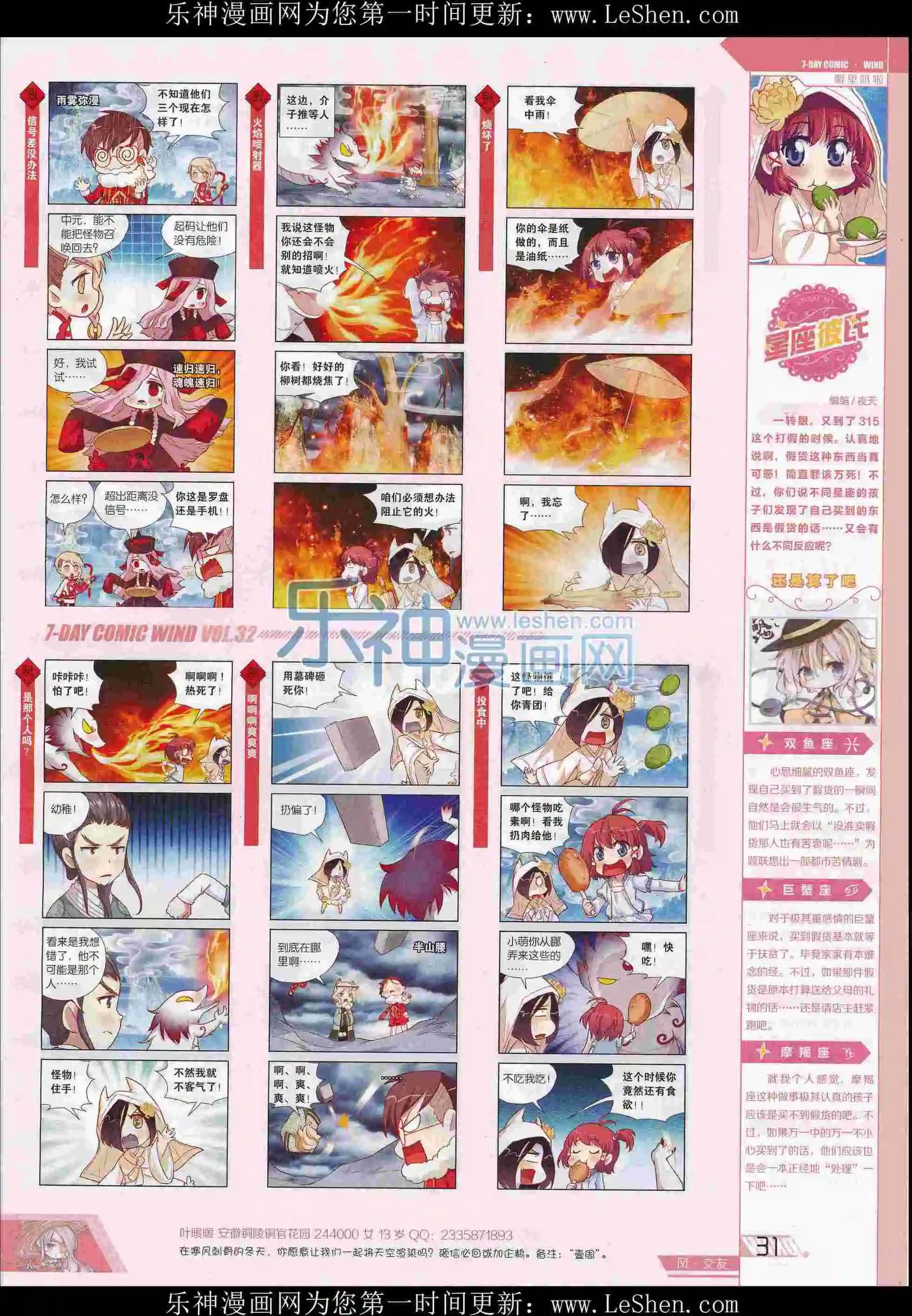 🍜壹周漫画 第32期 第33页