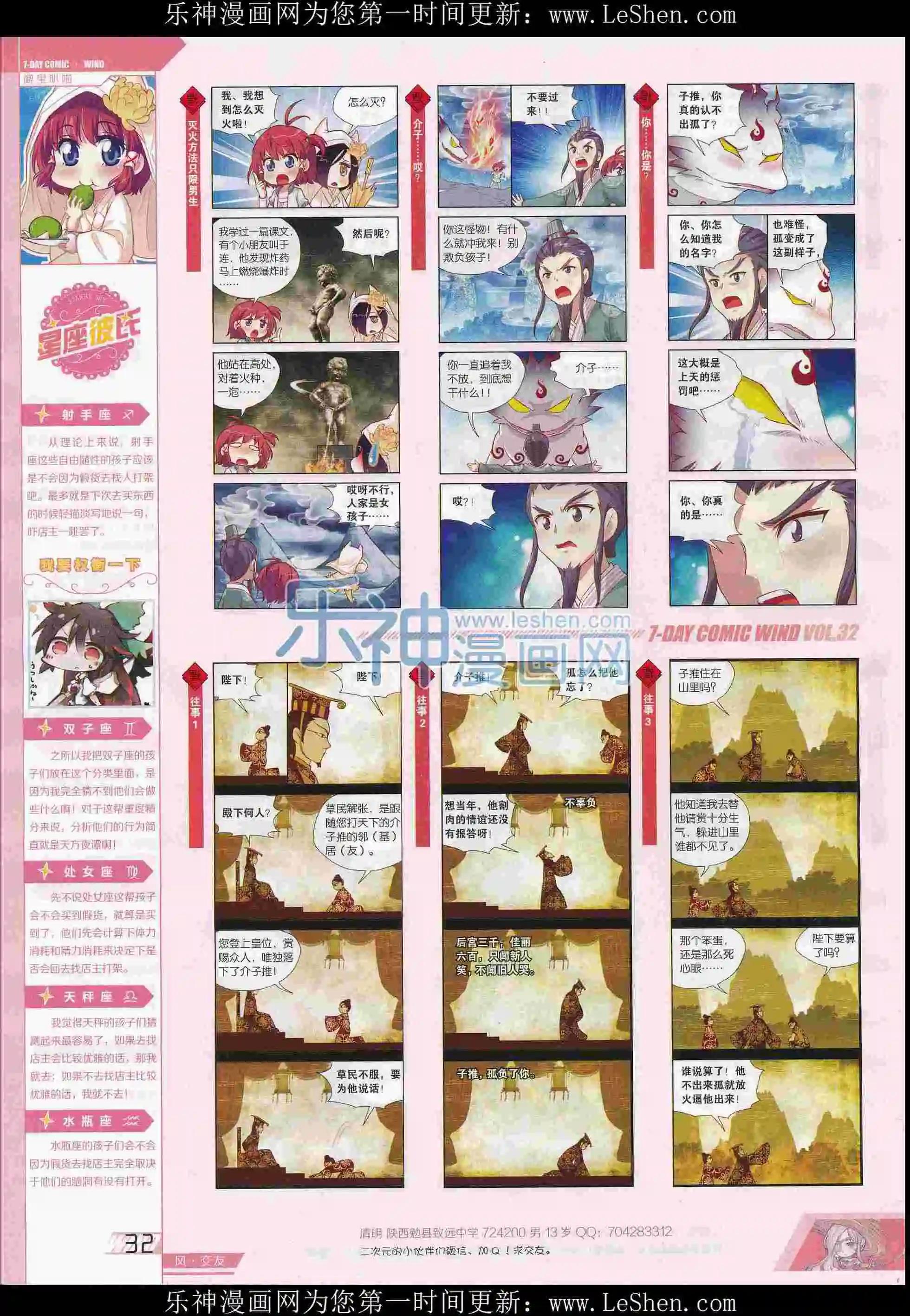 🍜壹周漫画 第32期 第34页
