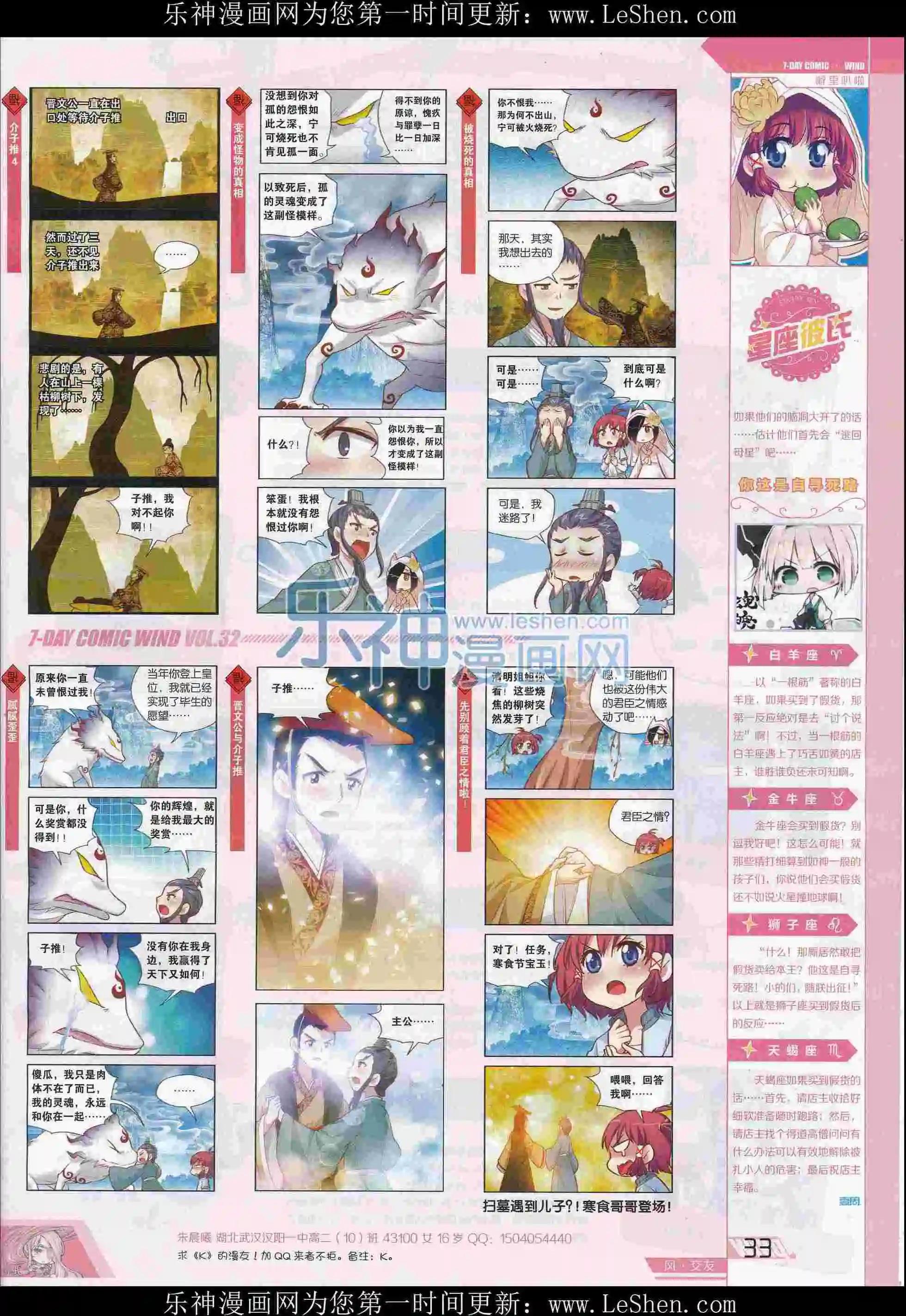 🍜壹周漫画 第32期 第35页