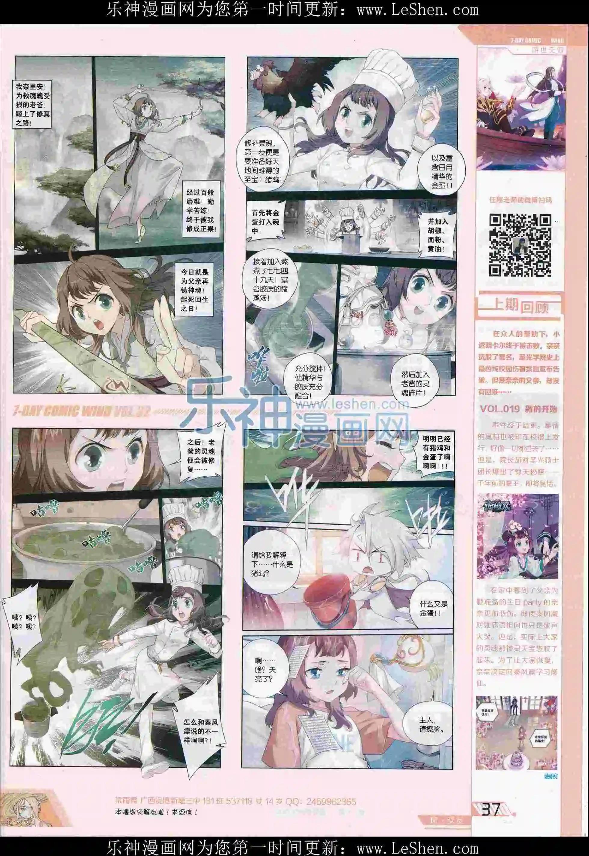 🍜壹周漫画 第32期 第39页