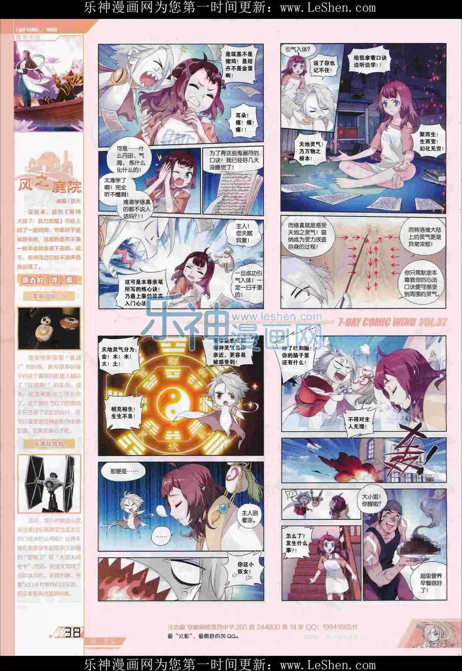 🍜壹周漫画 第32期 第40页
