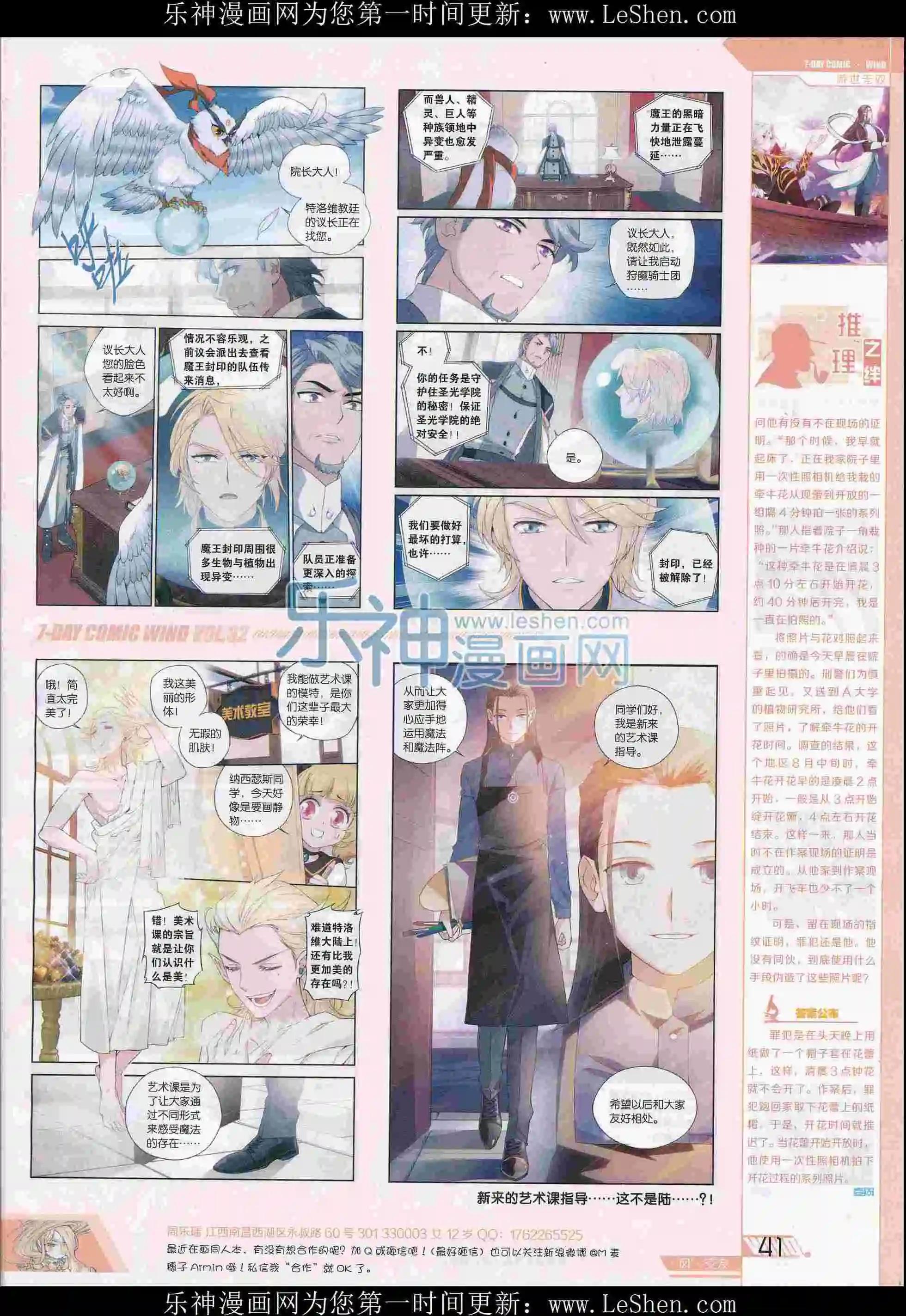 🍜壹周漫画 第32期 第43页