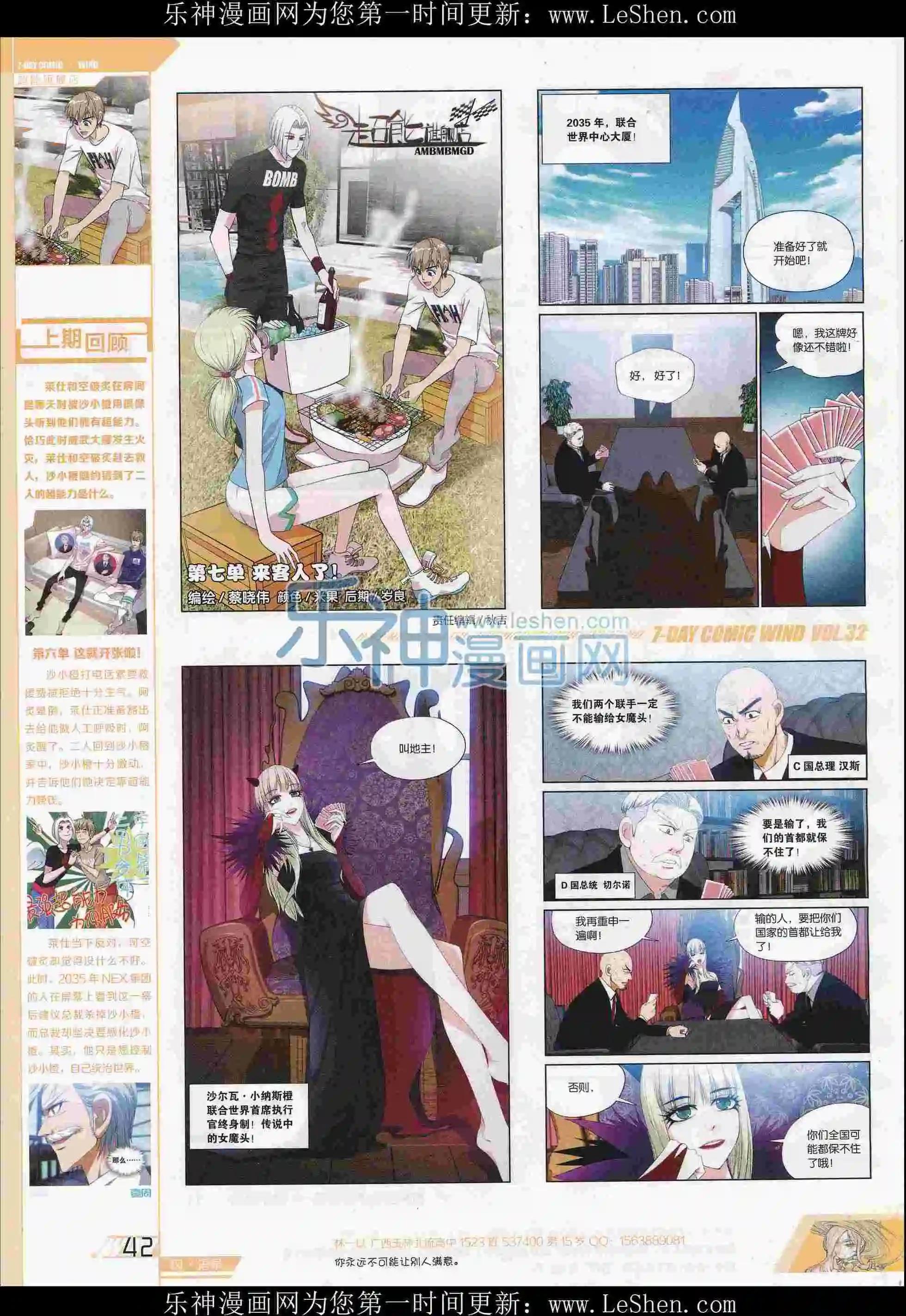 🍜壹周漫画 第32期 第44页
