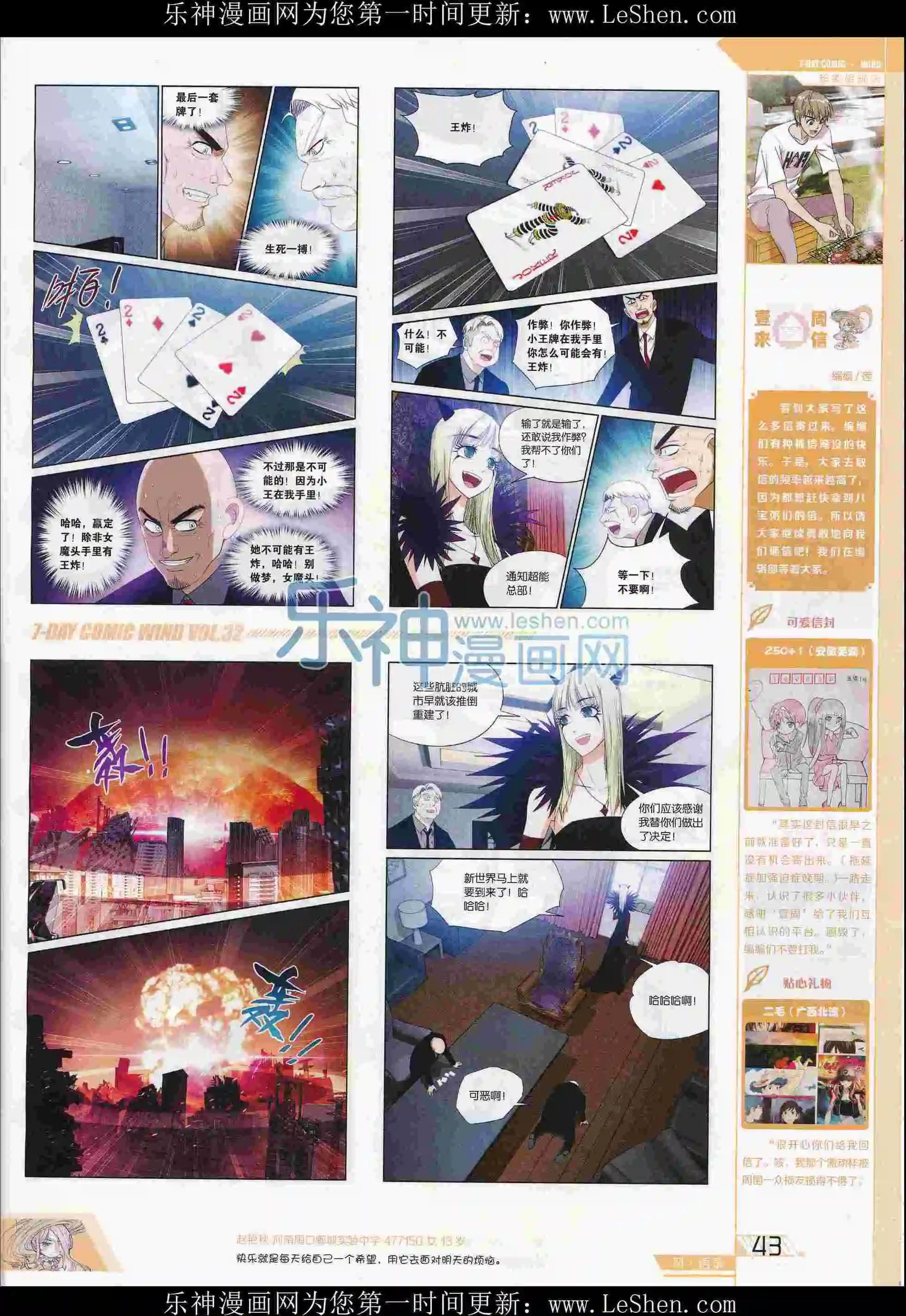 🍜壹周漫画 第32期 第45页