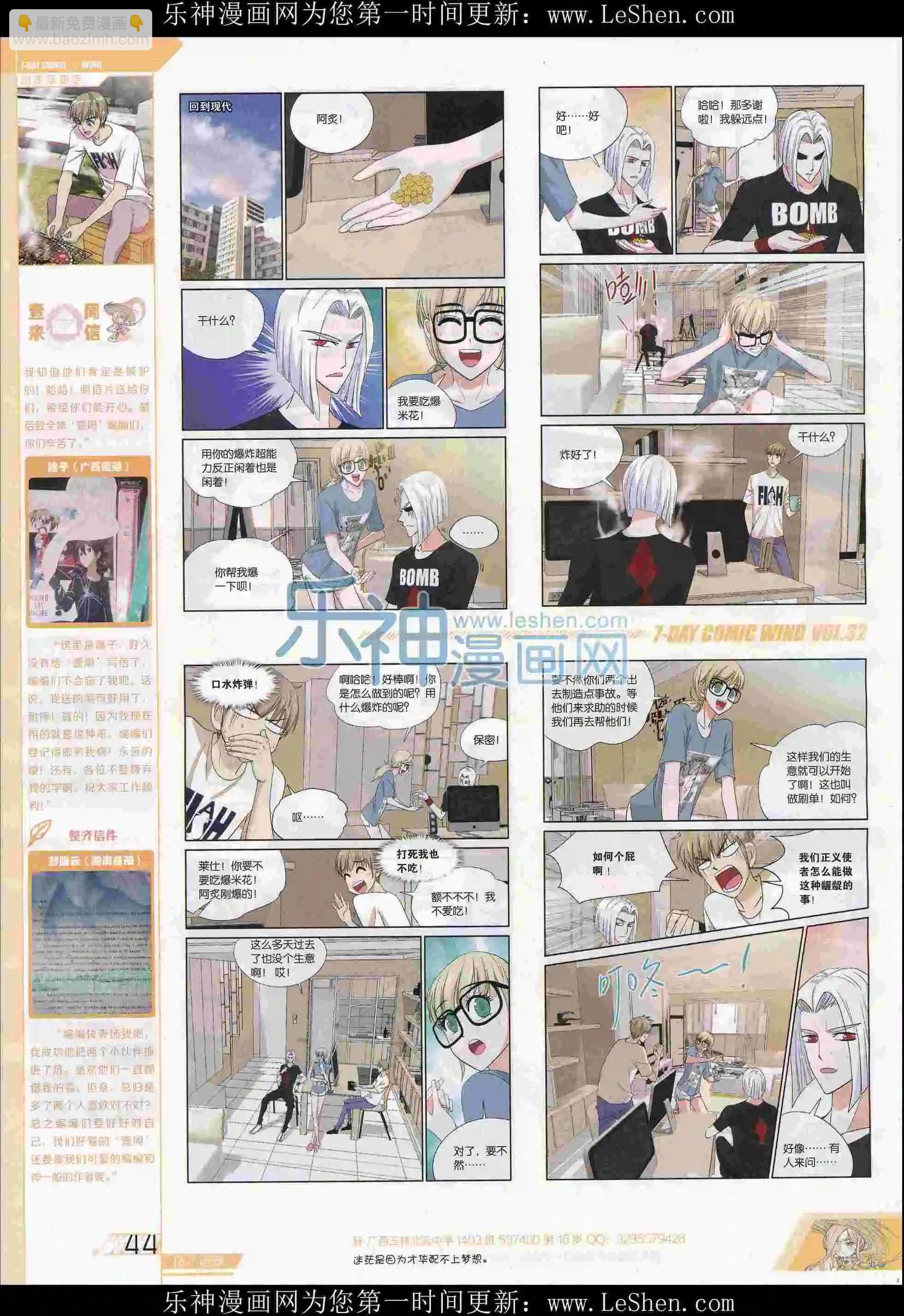 🍜壹周漫画 第32期 第46页