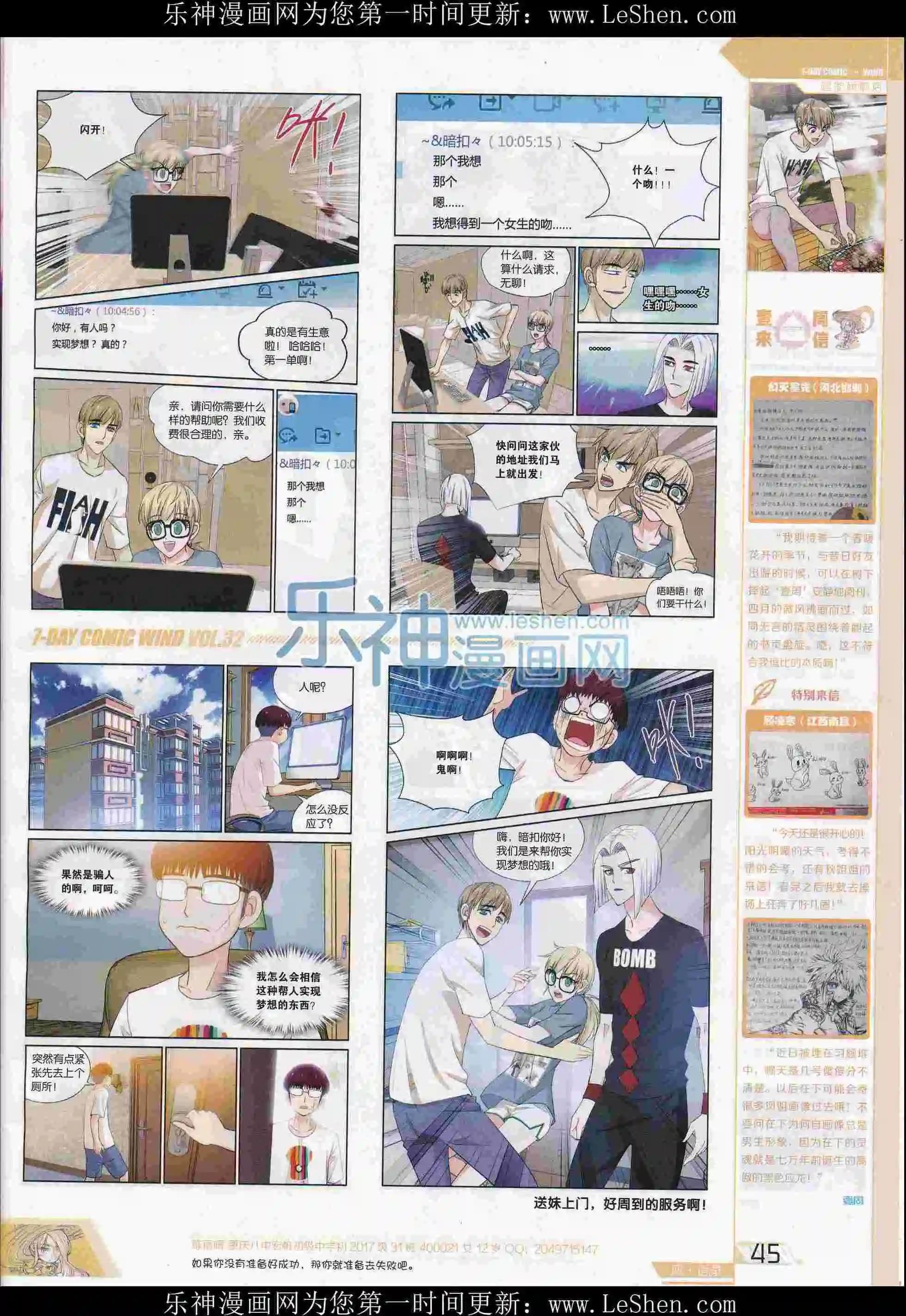🍜壹周漫画 第32期 第47页