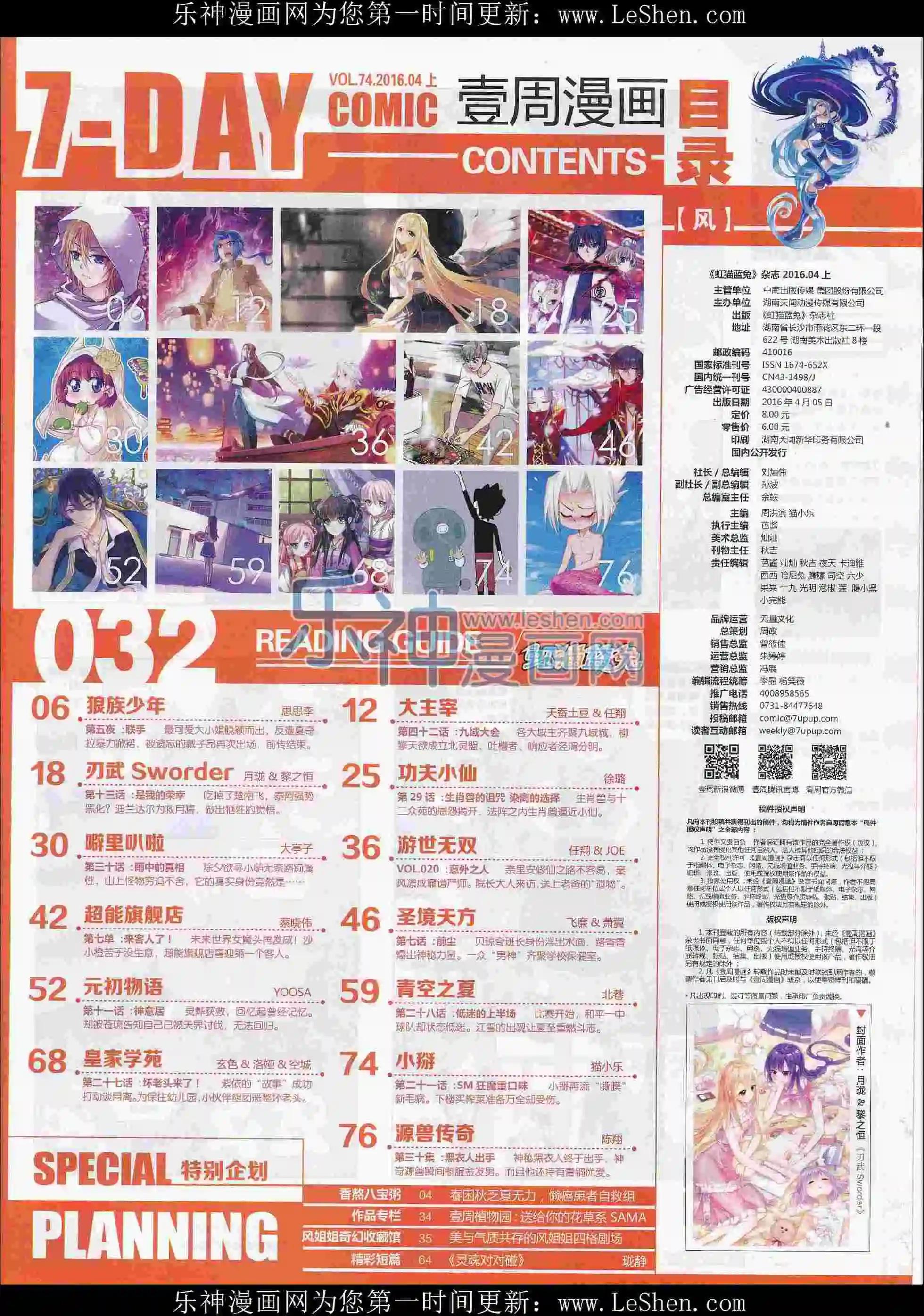 🍜壹周漫画 第32期 第7页