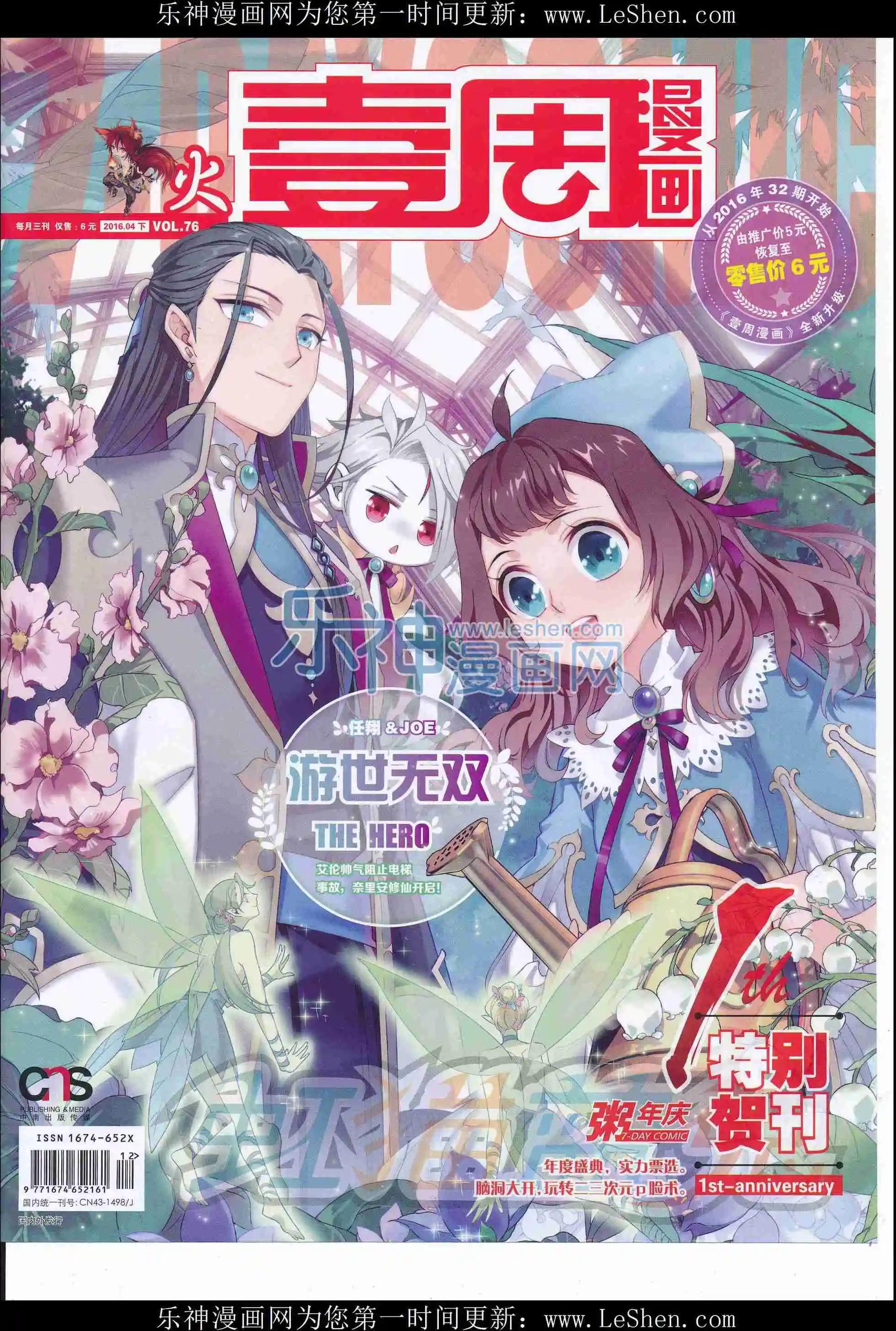 🍜壹周漫画 第34期 第1页