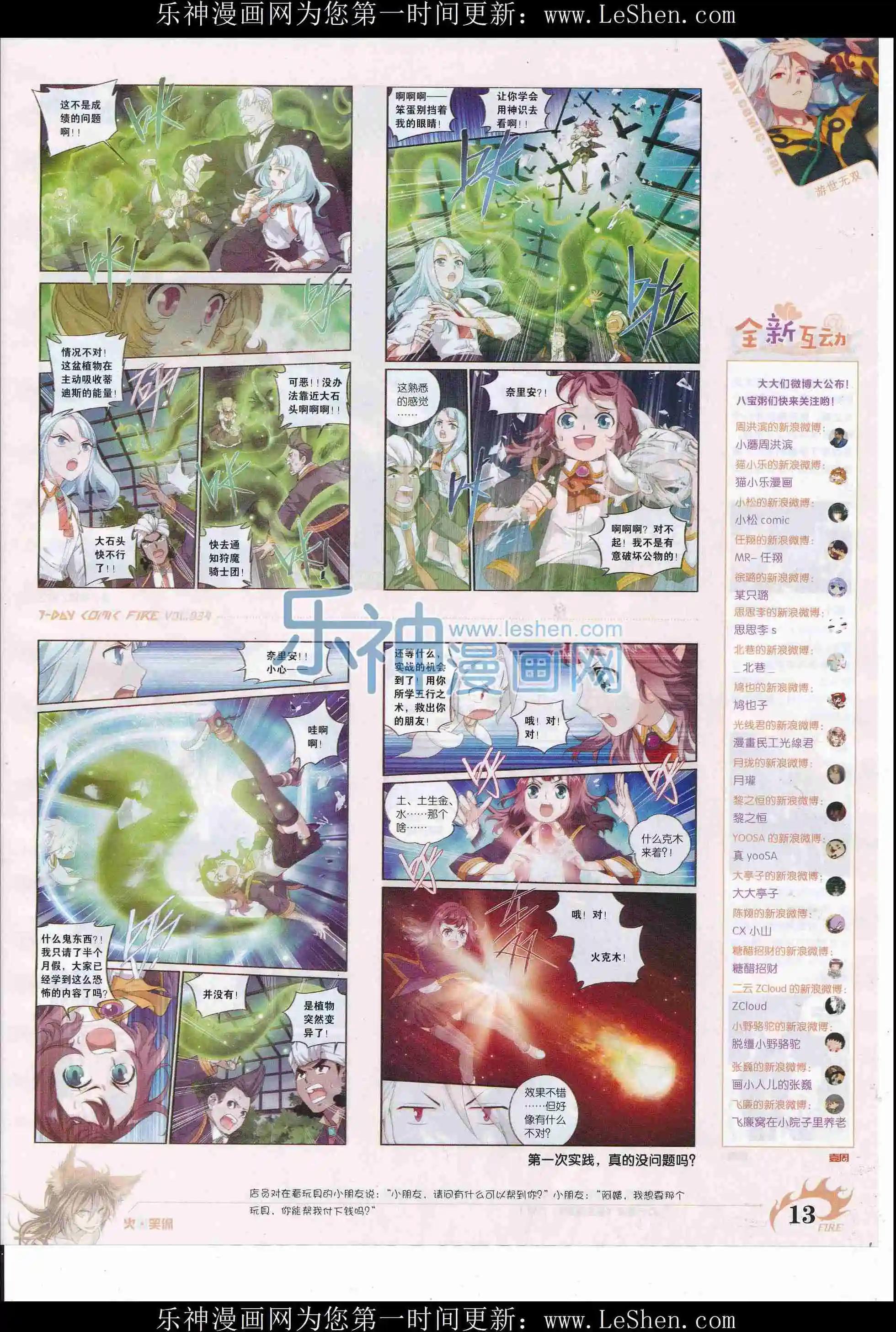 🍜壹周漫画 第34期 第15页