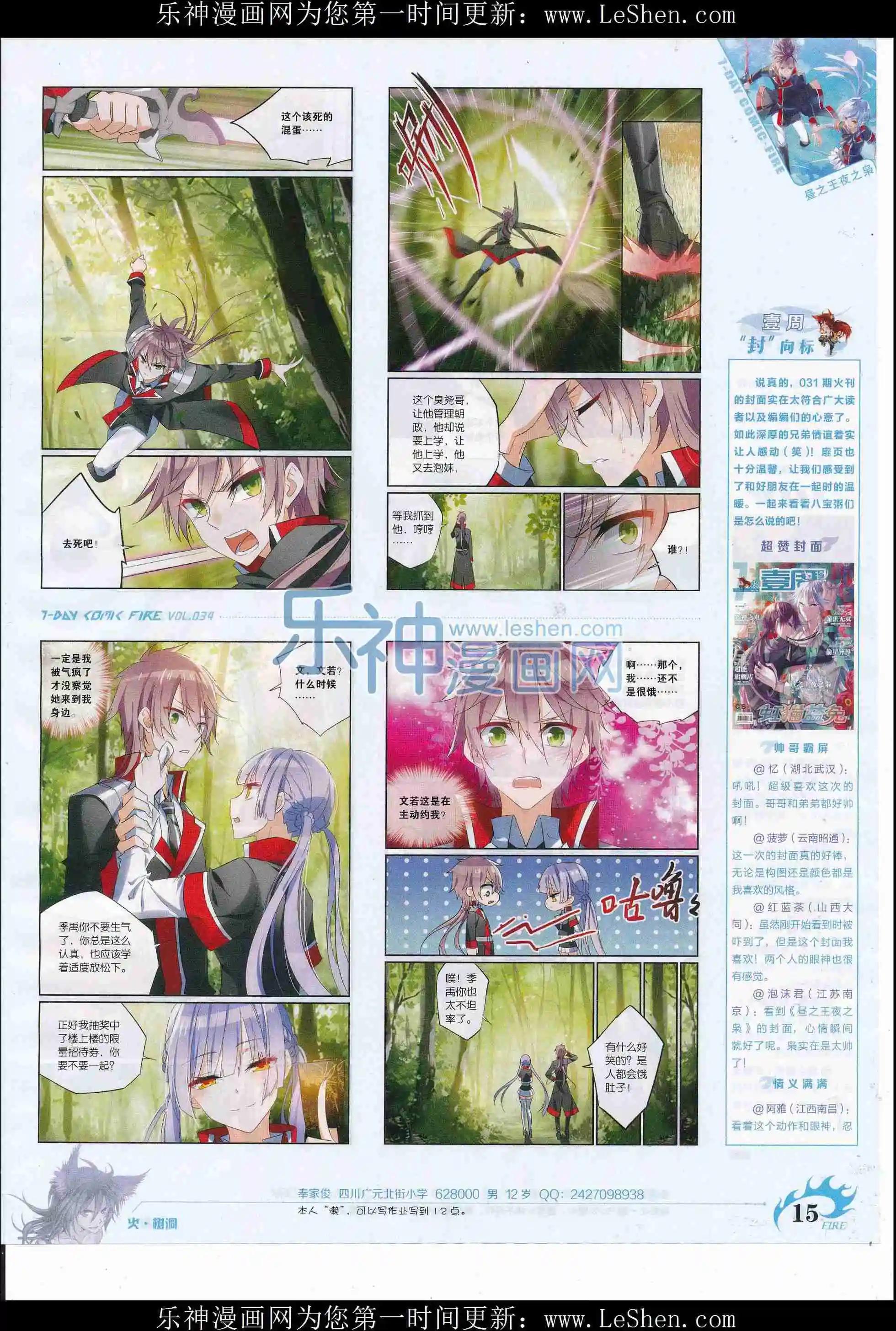 🍜壹周漫画 第34期 第17页