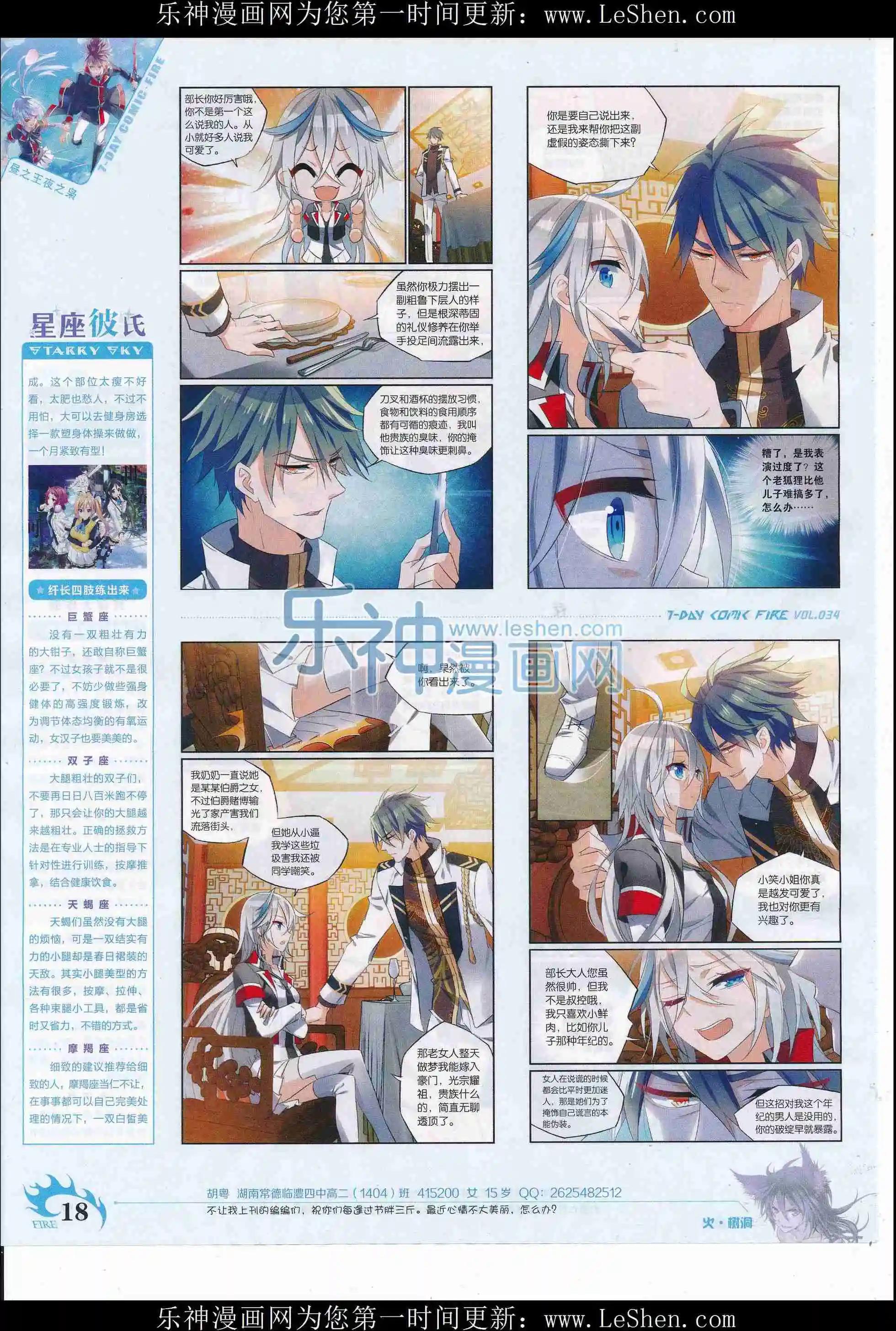 🍜壹周漫画 第34期 第20页
