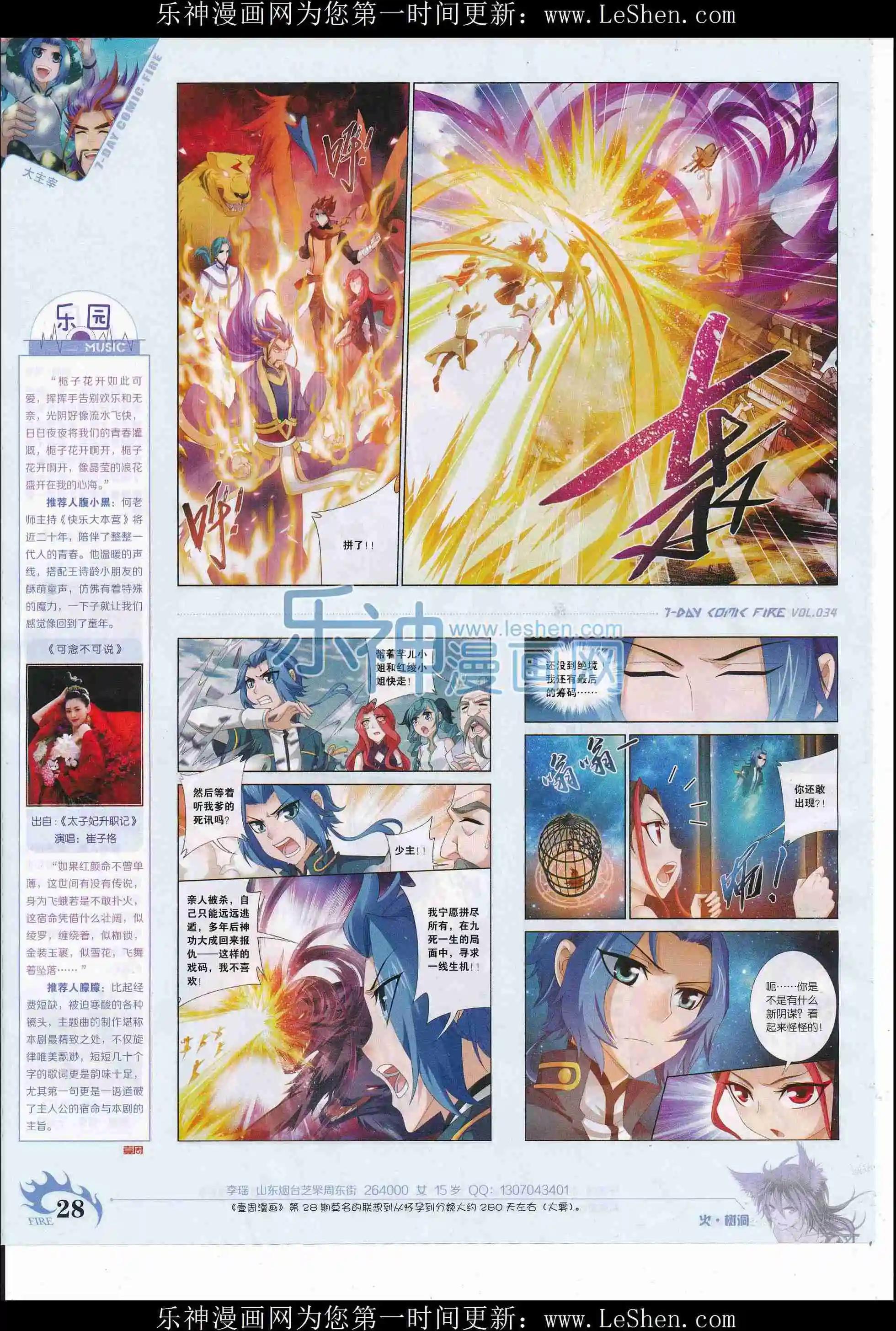 🍜壹周漫画 第34期 第30页