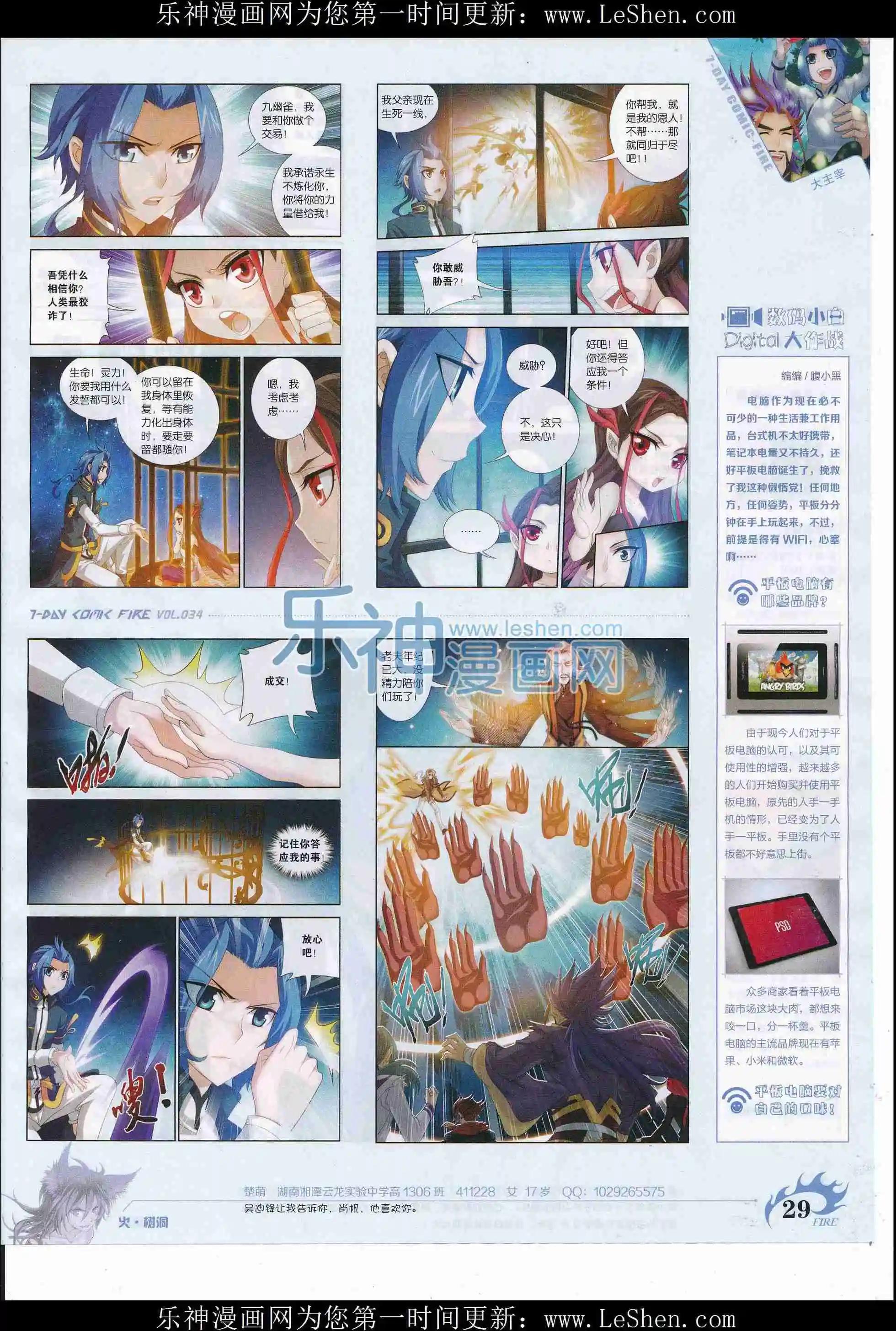 🍜壹周漫画 第34期 第31页