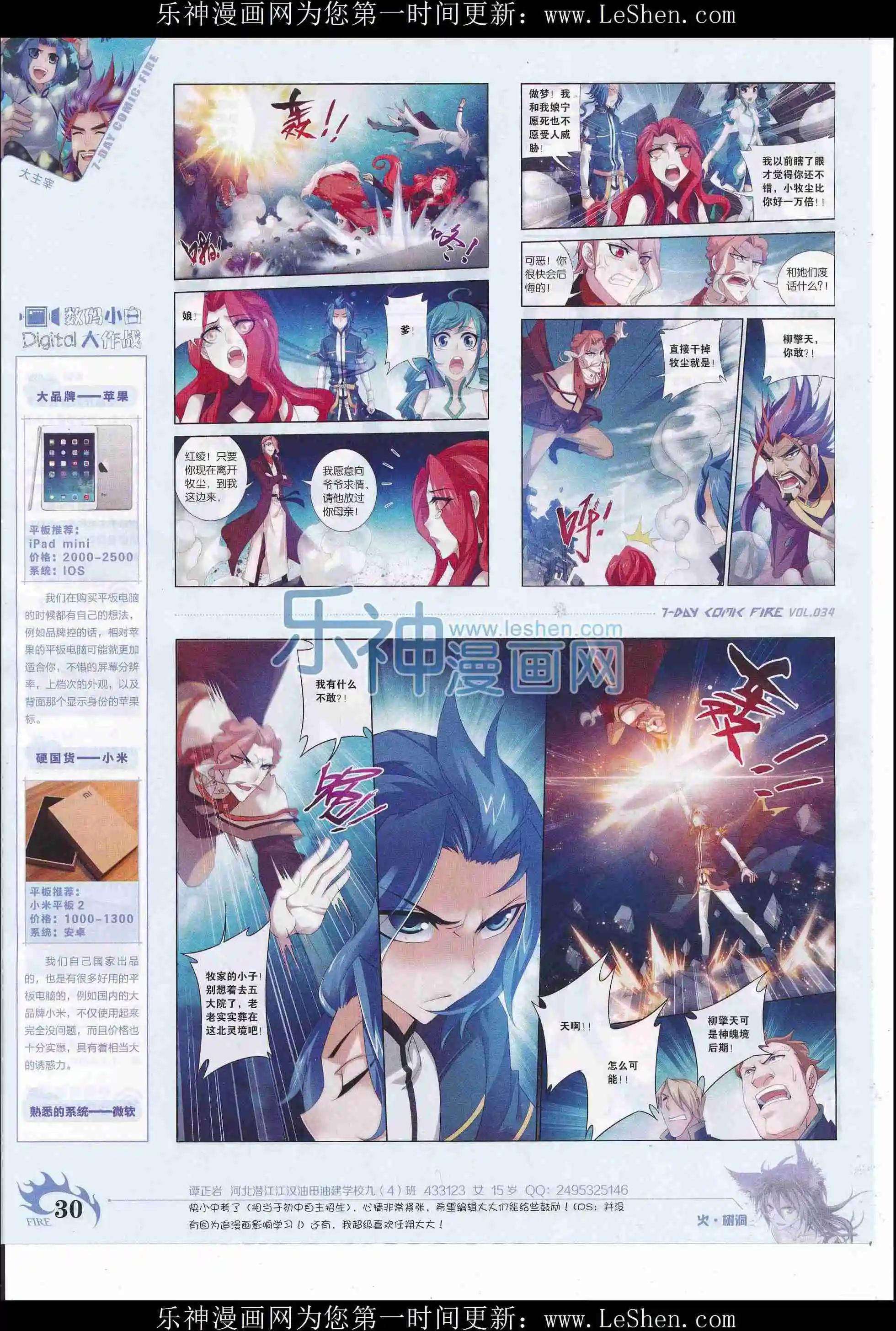 🍜壹周漫画 第34期 第32页