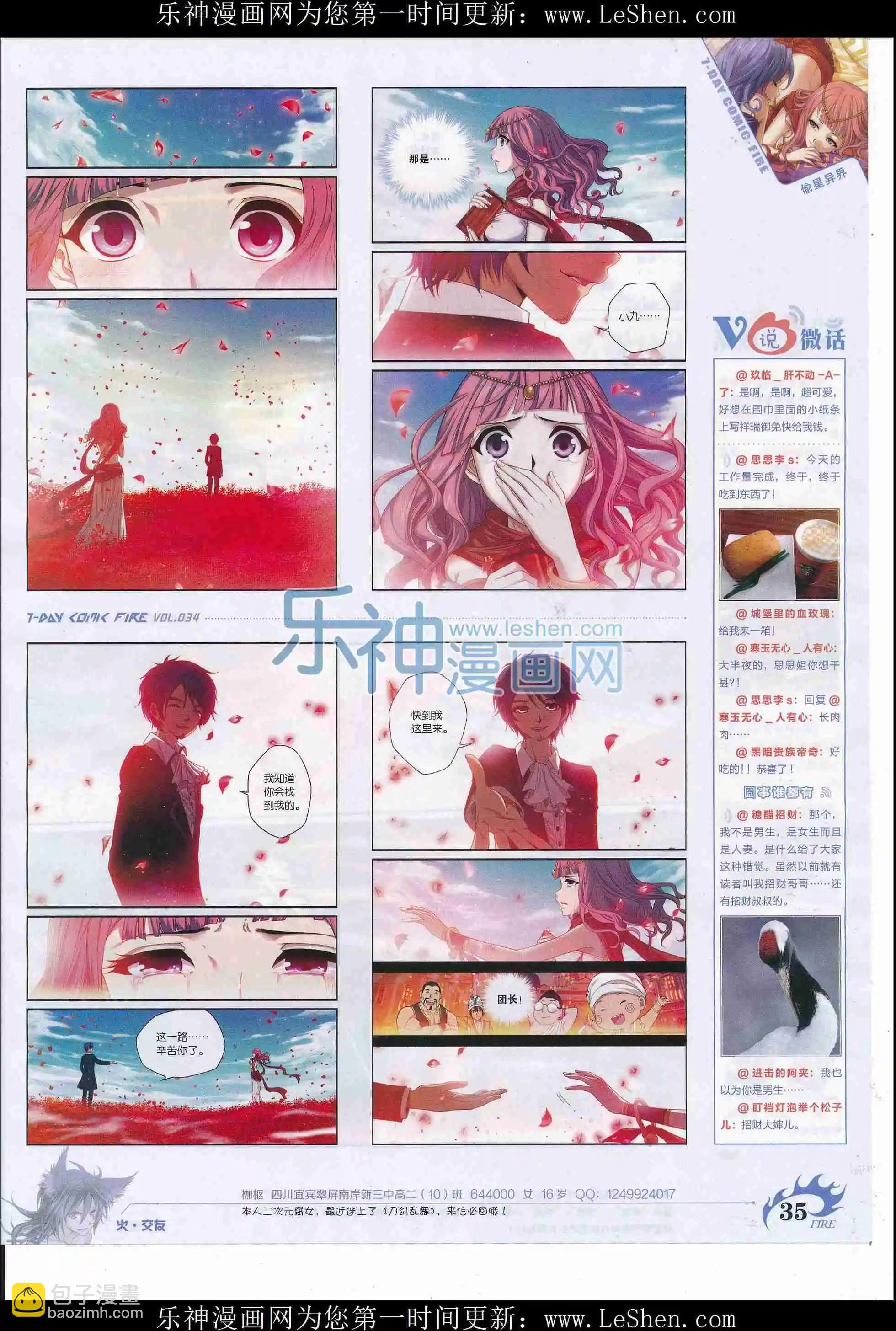 🍜壹周漫画 第34期 第37页