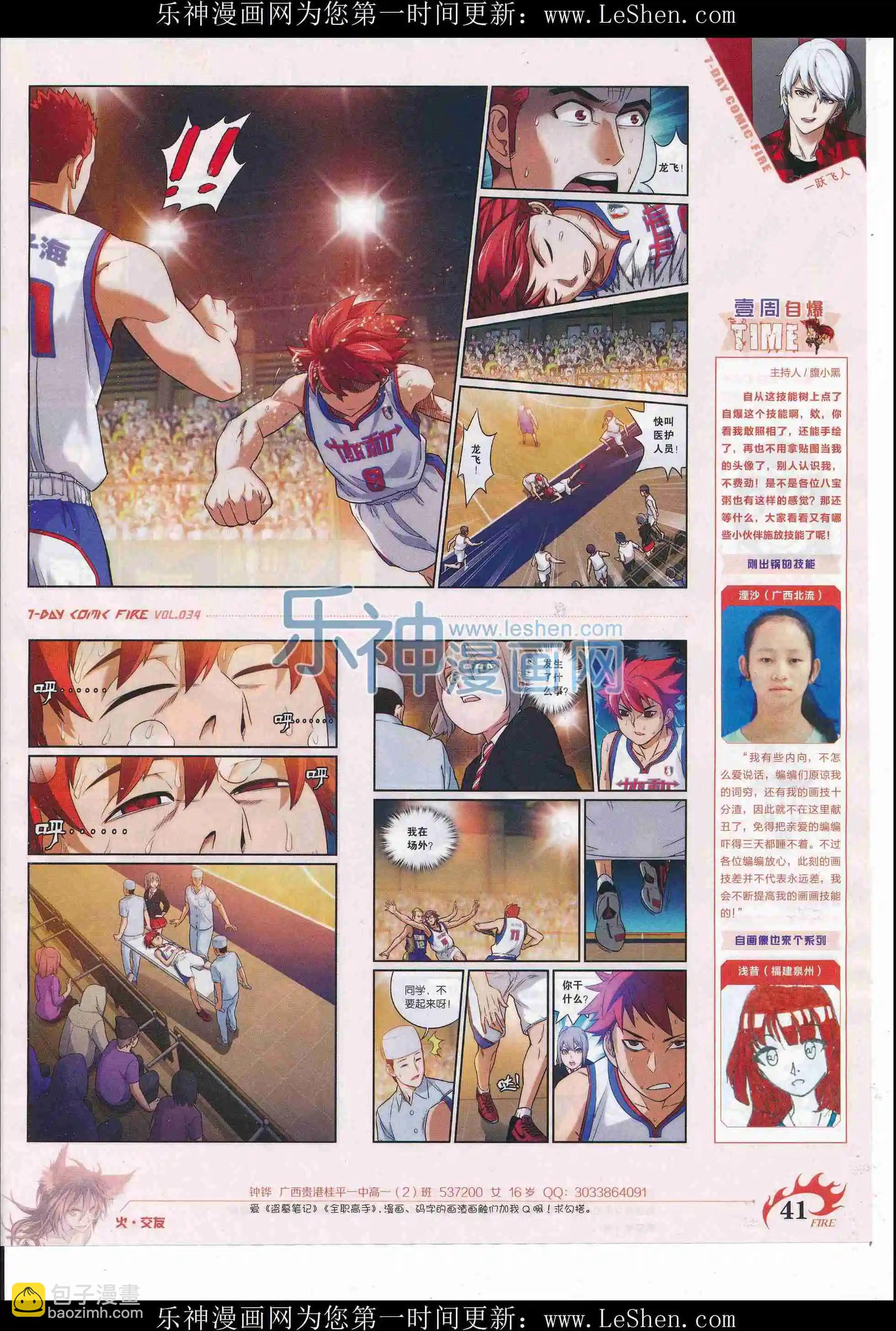 🍜壹周漫画 第34期 第43页
