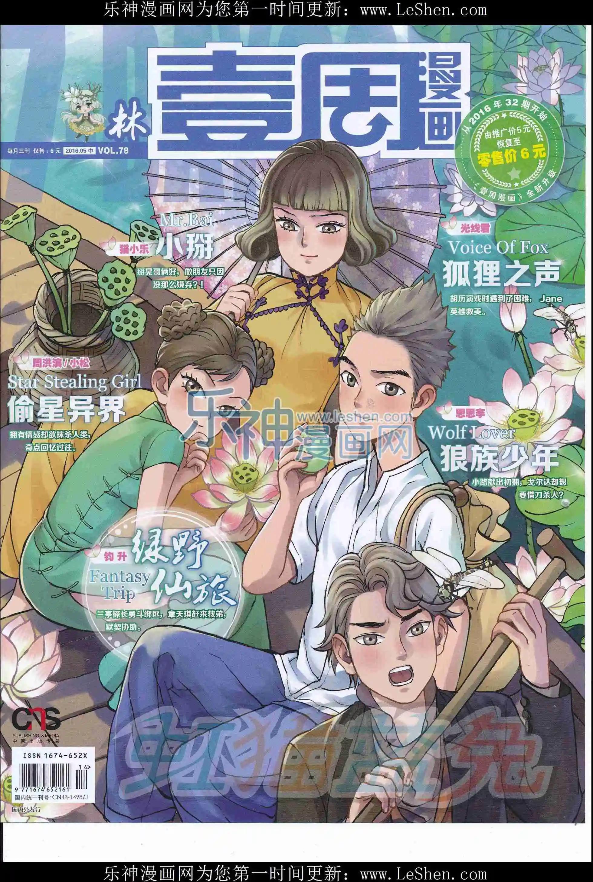 🍜壹周漫画 第36期 第1页