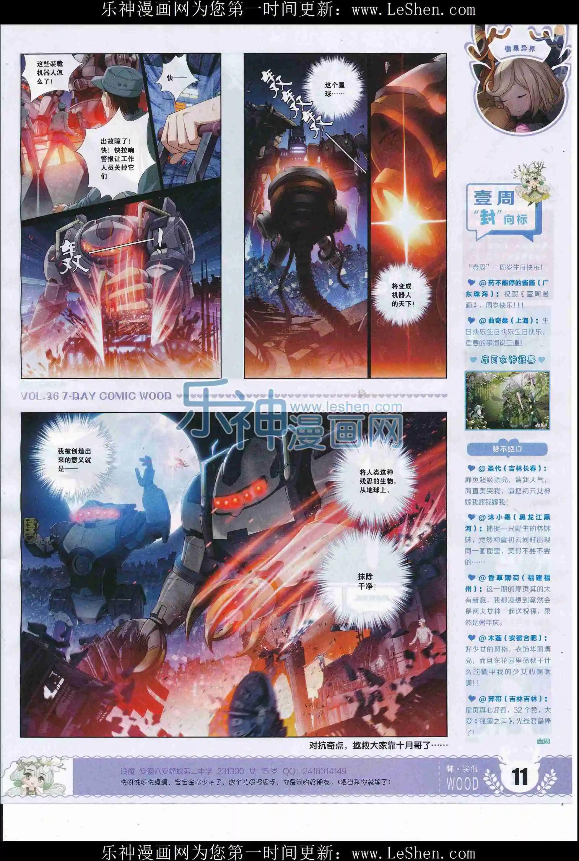 🍜壹周漫画 第36期 第13页