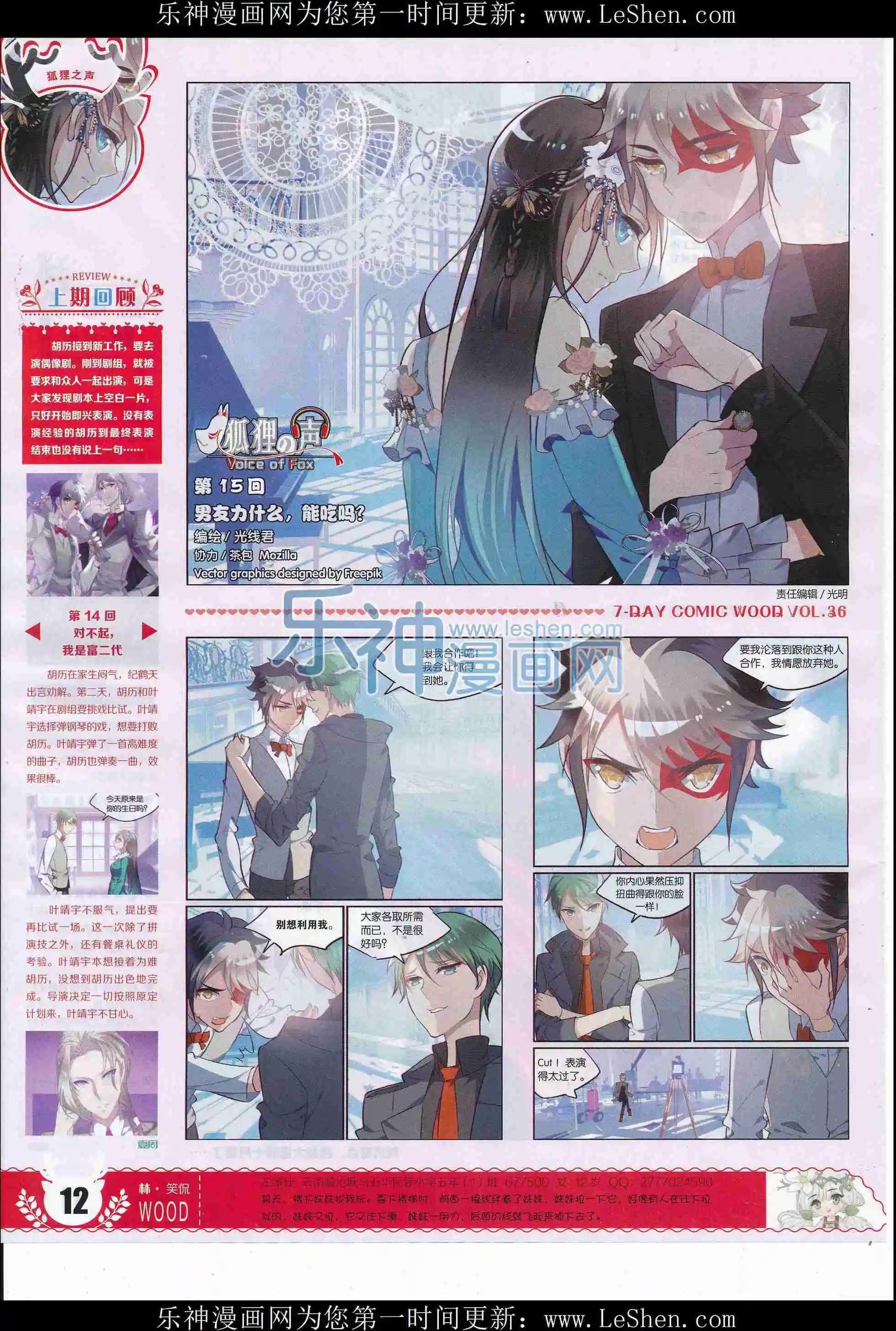 🍜壹周漫画 第36期 第14页