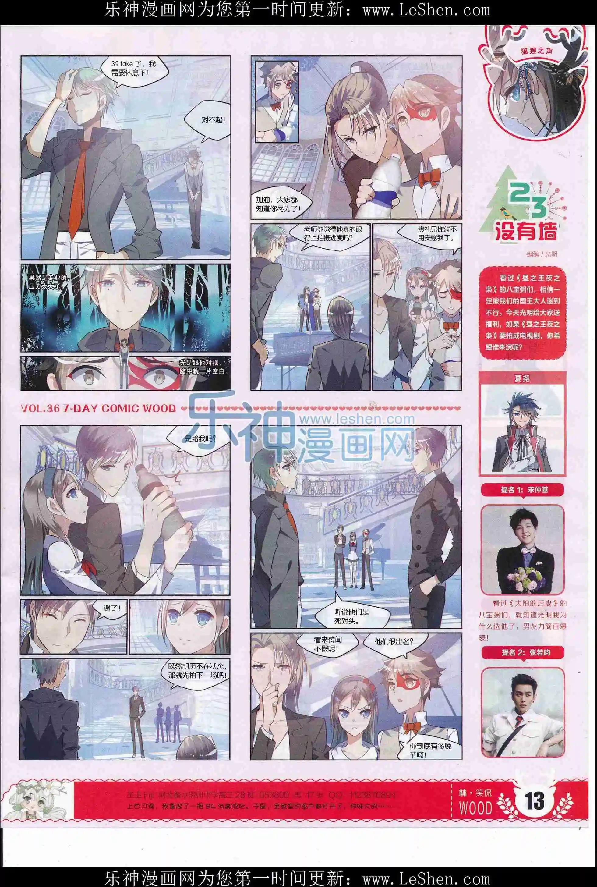 🍜壹周漫画 第36期 第15页