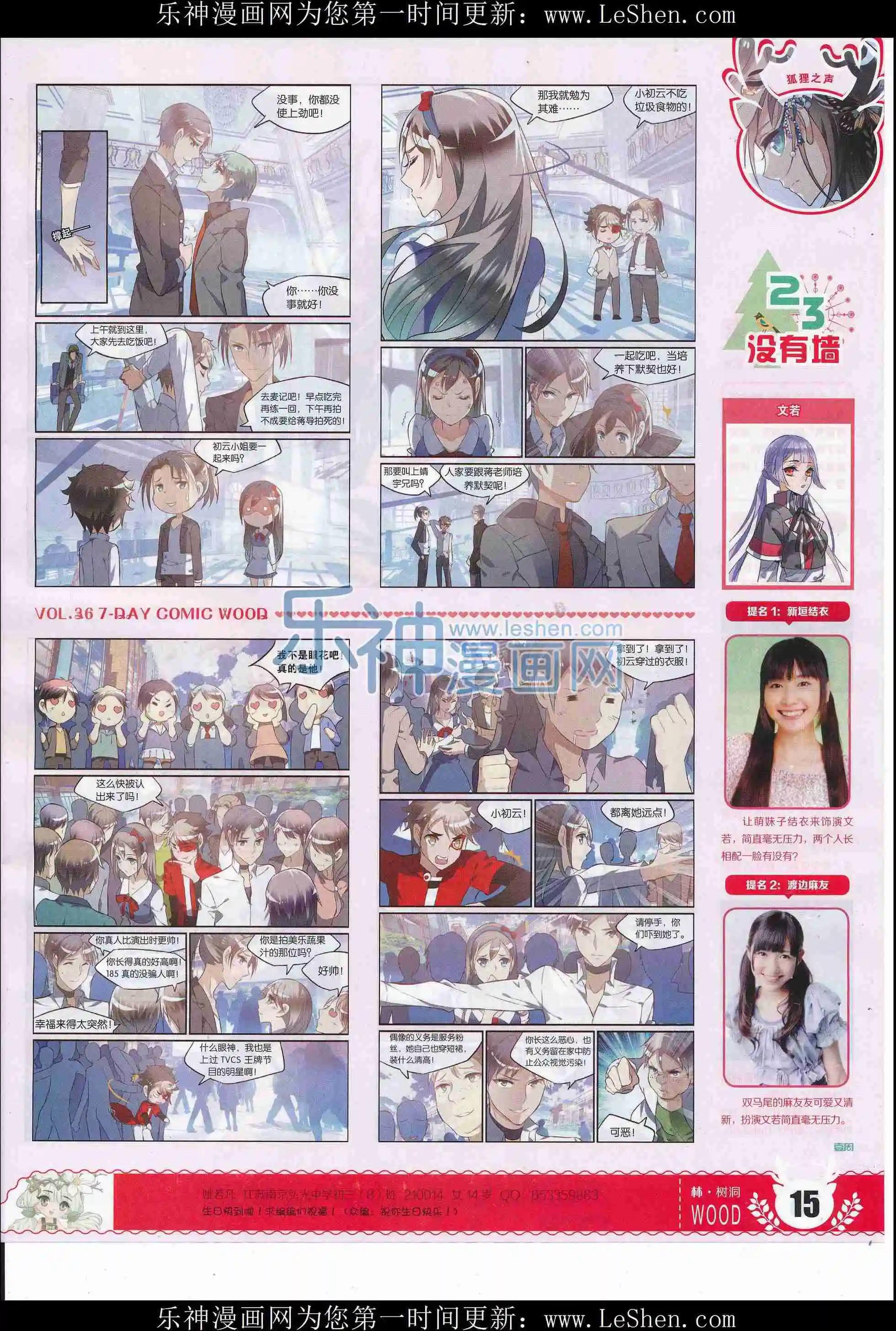 🍜壹周漫画 第36期 第17页