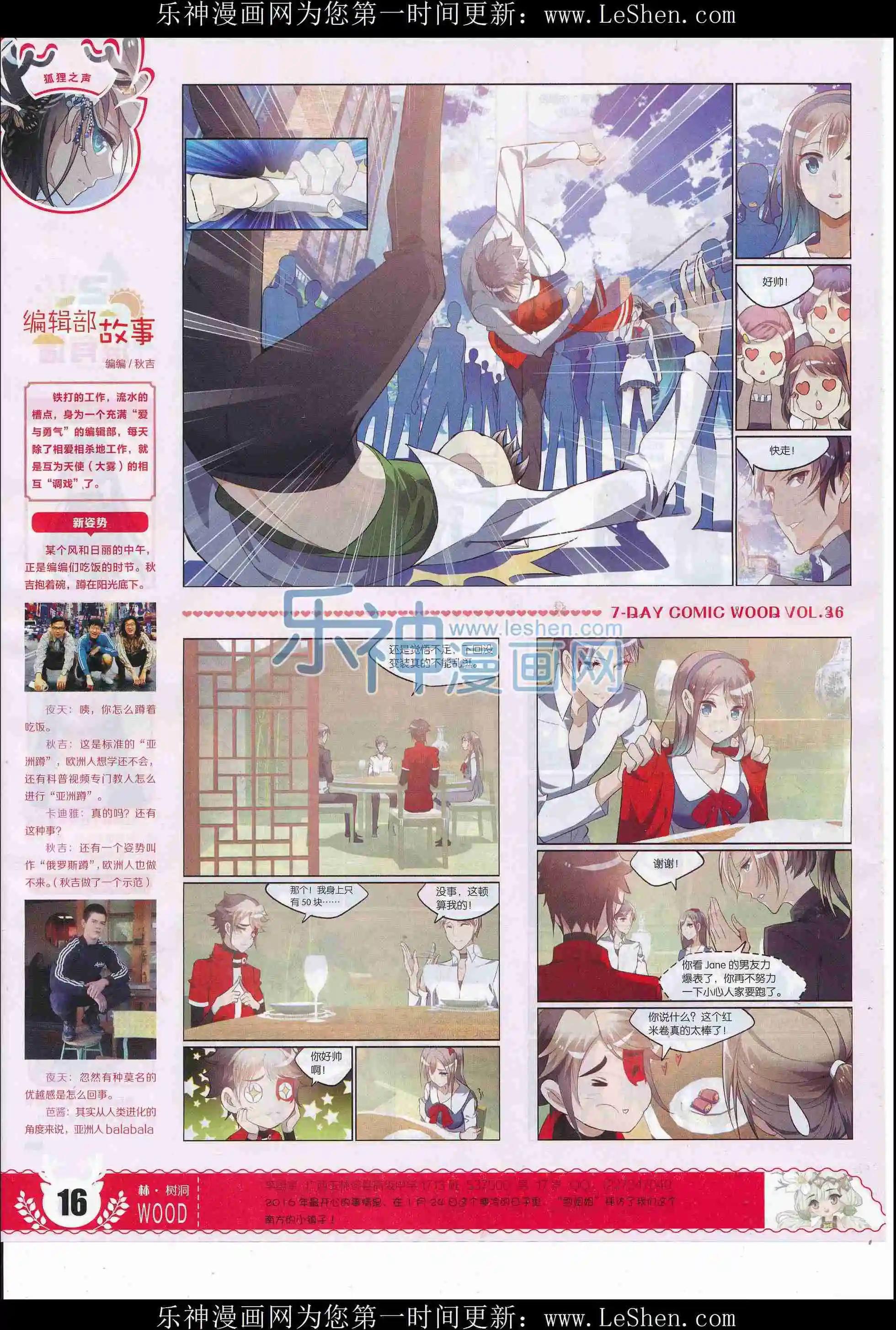 🍜壹周漫画 第36期 第18页