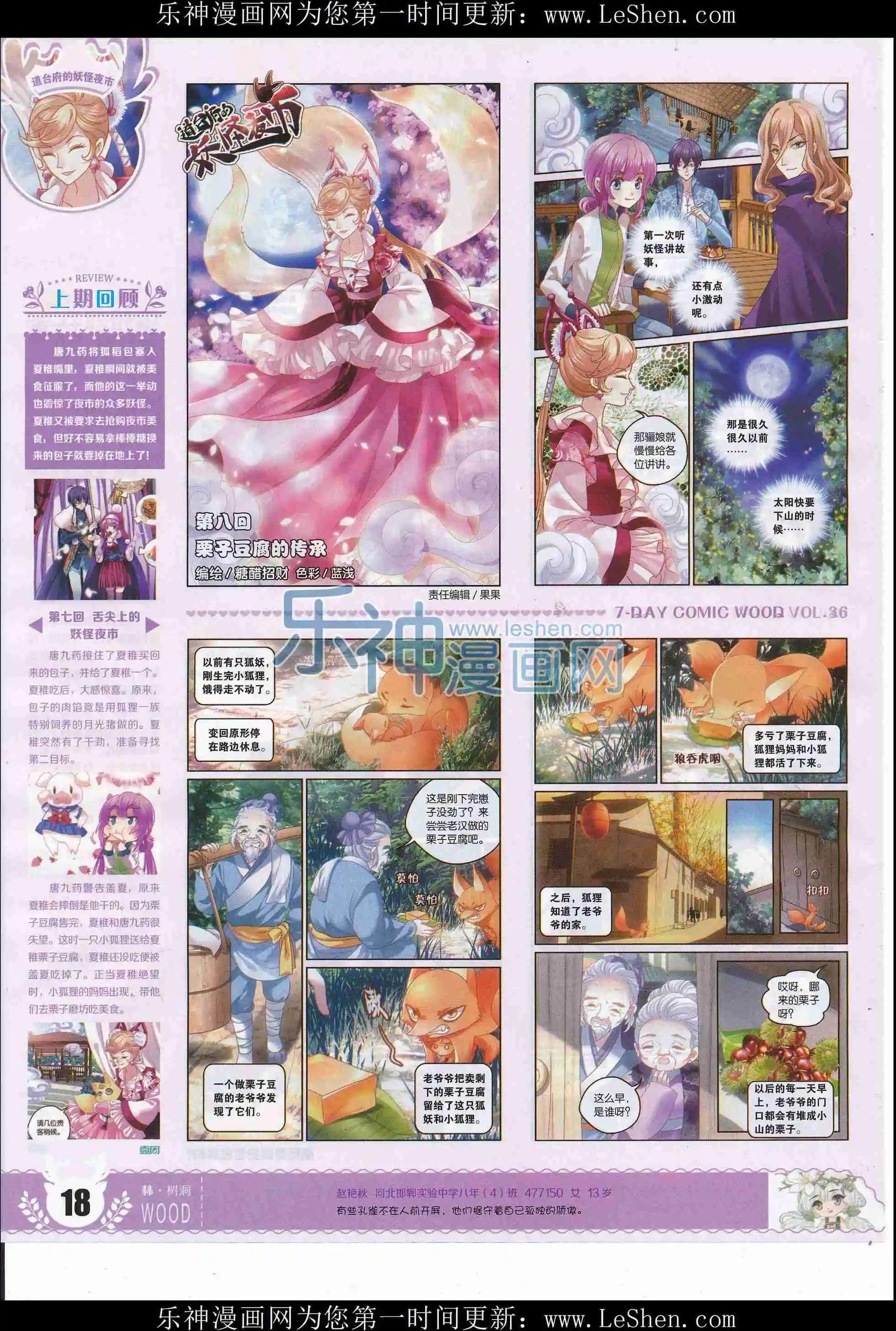 🍜壹周漫画 第36期 第20页