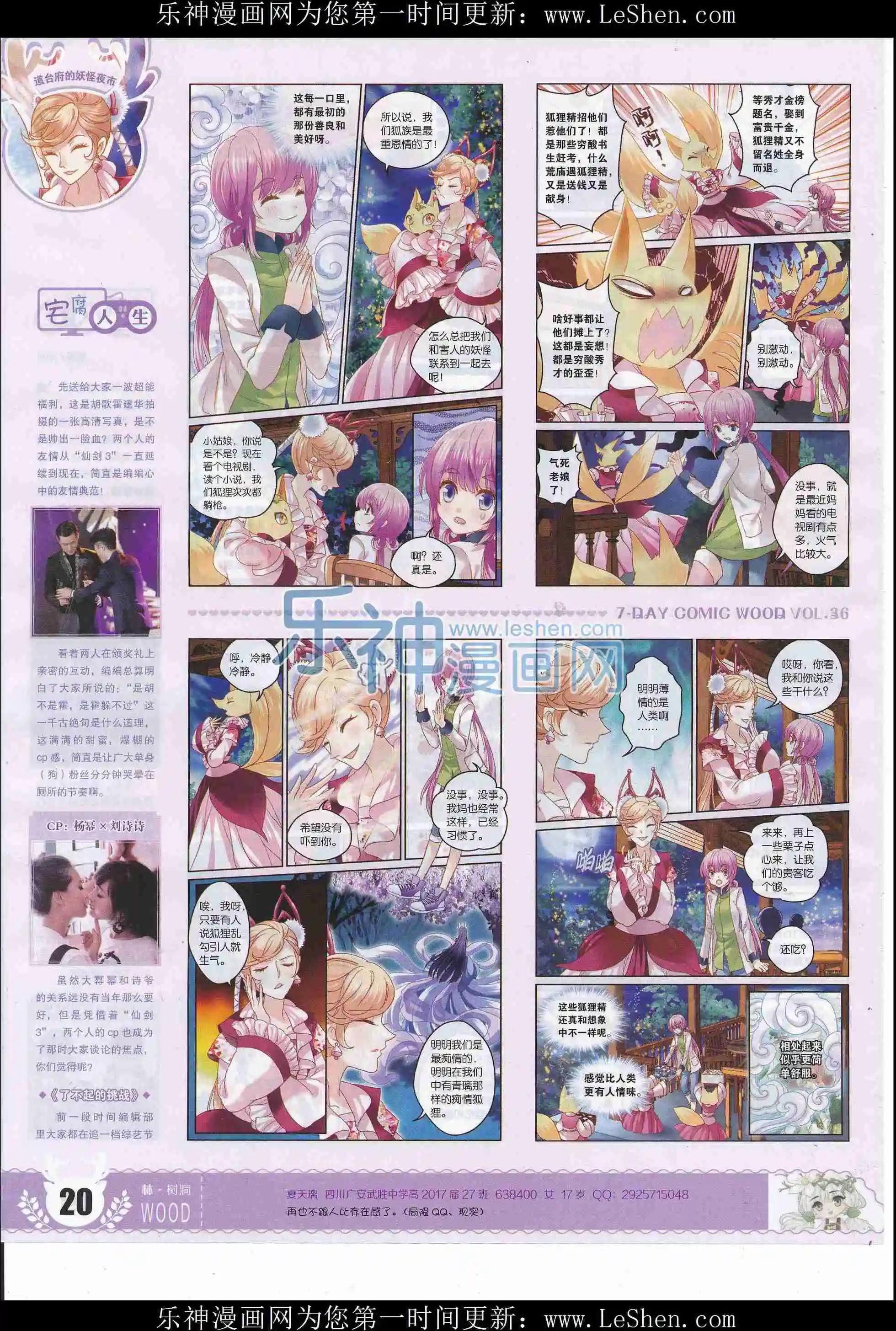 🍜壹周漫画 第36期 第22页