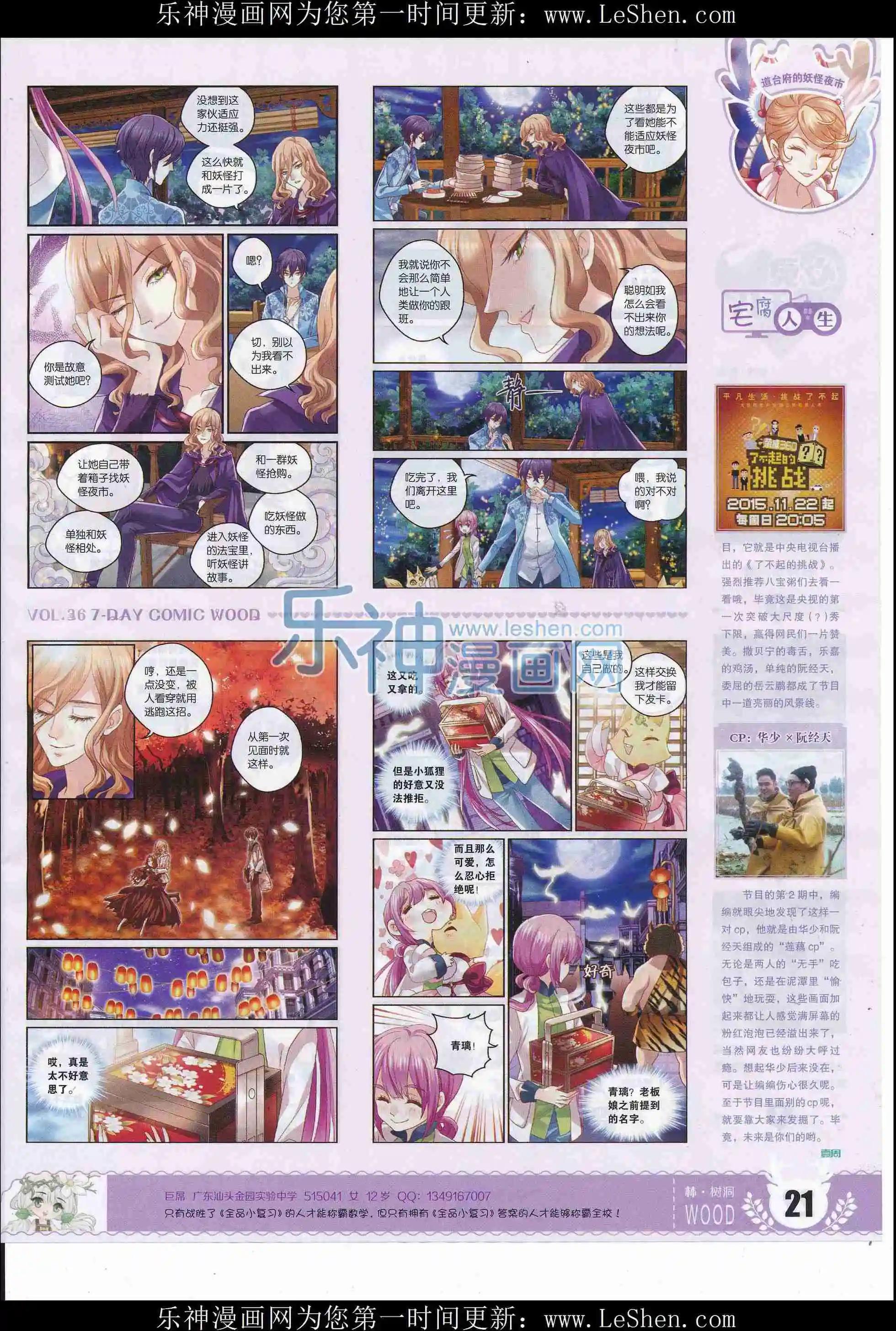 🍜壹周漫画 第36期 第23页