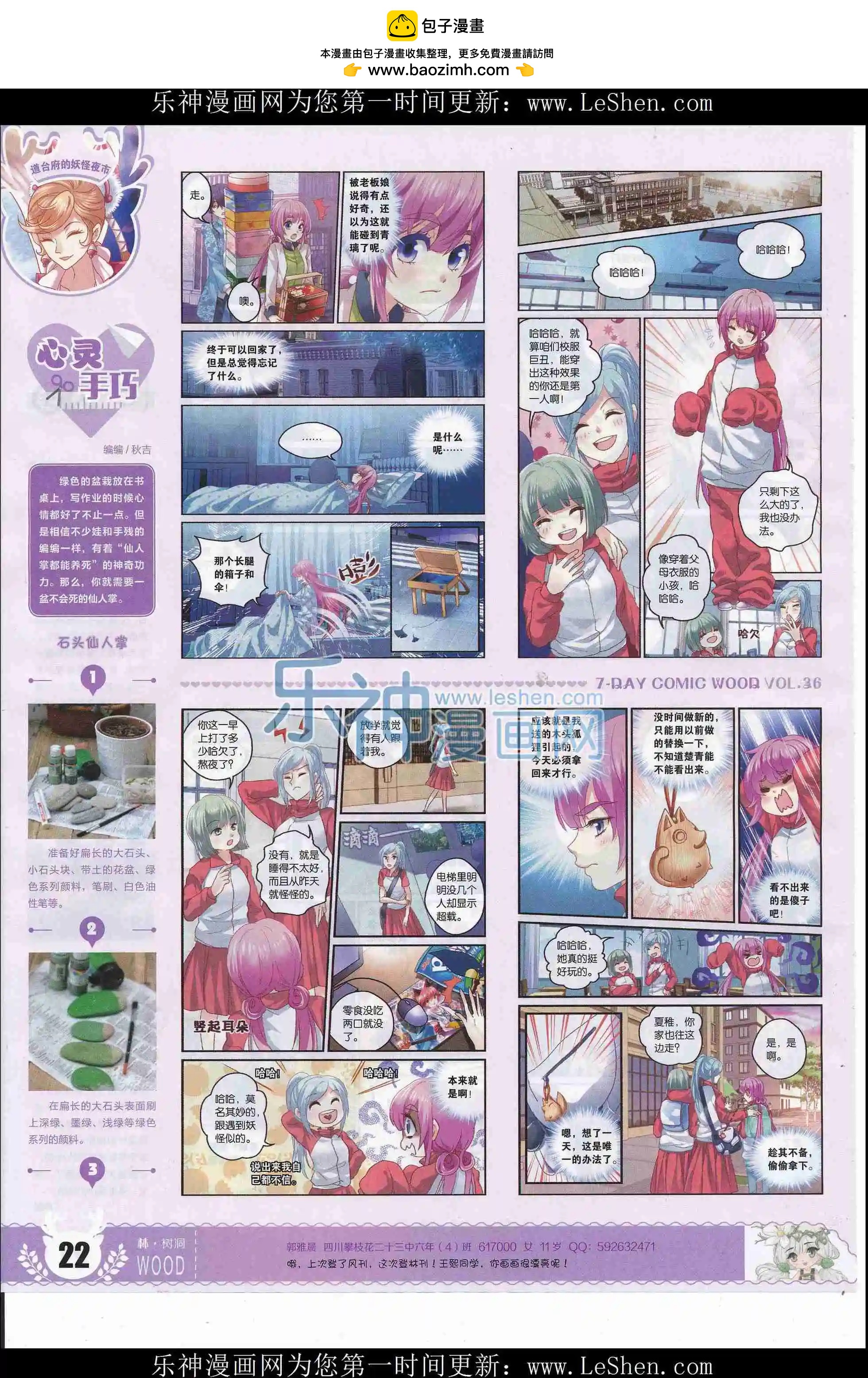 🍜壹周漫画 第36期 第24页