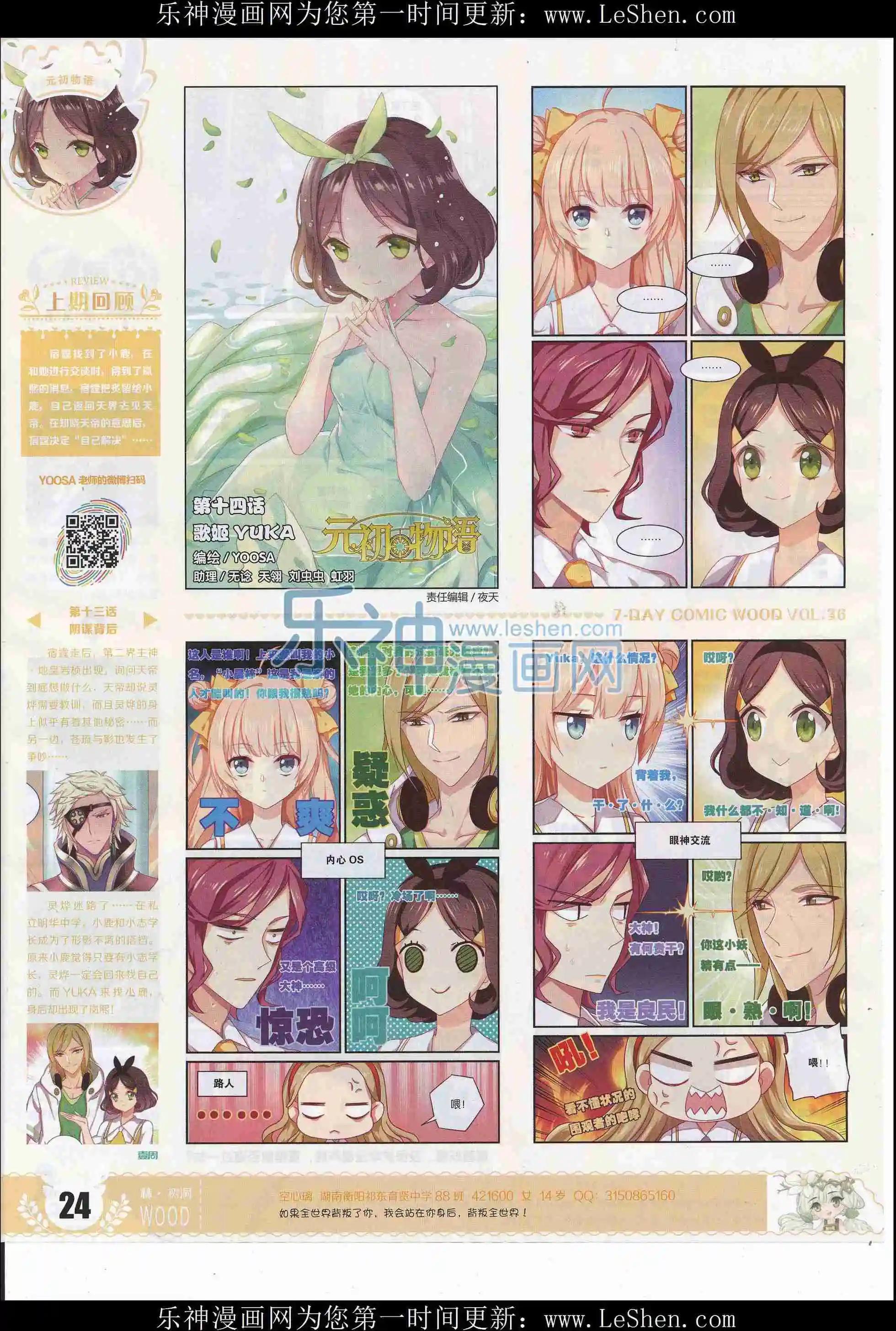 🍜壹周漫画 第36期 第26页