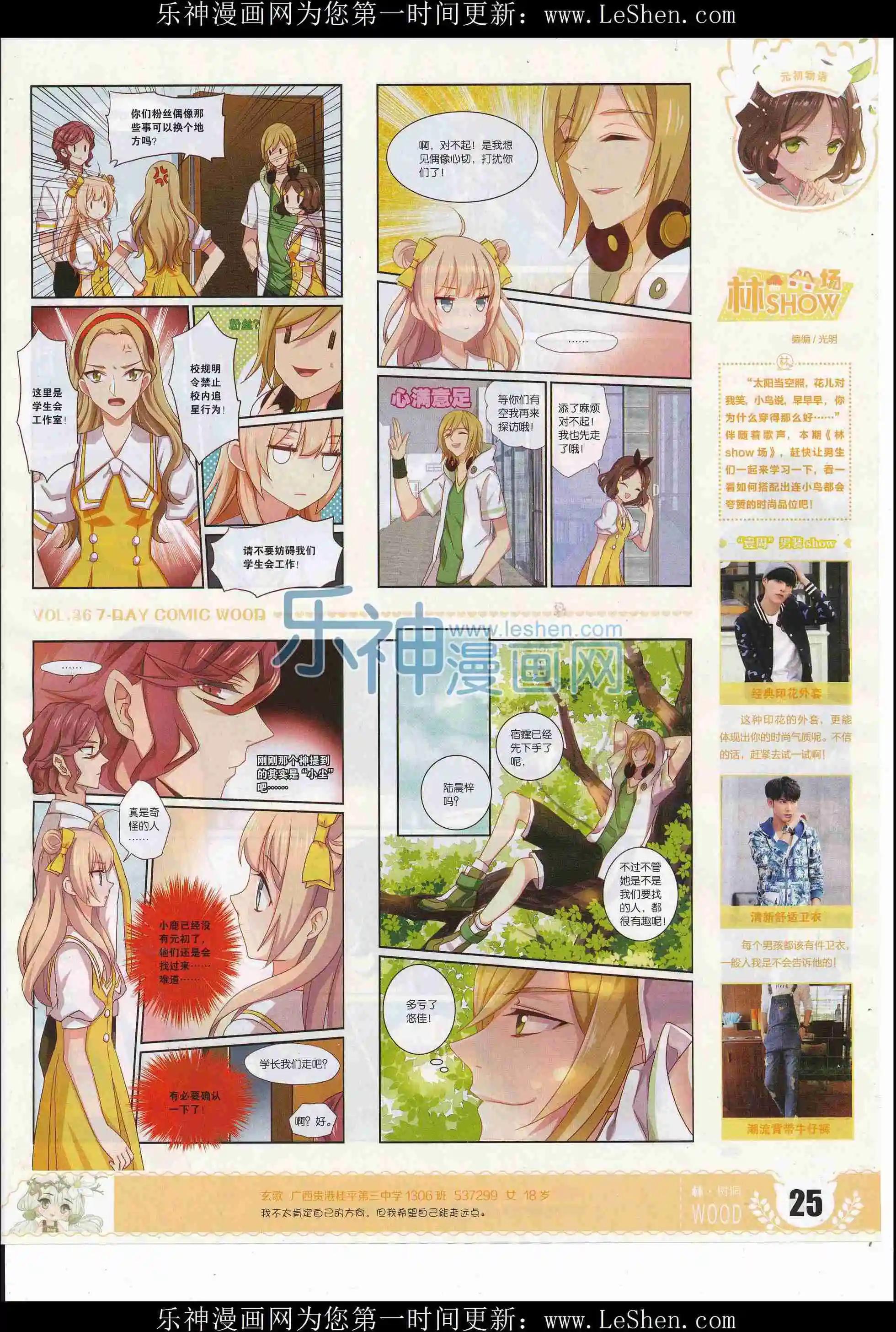 🍜壹周漫画 第36期 第27页