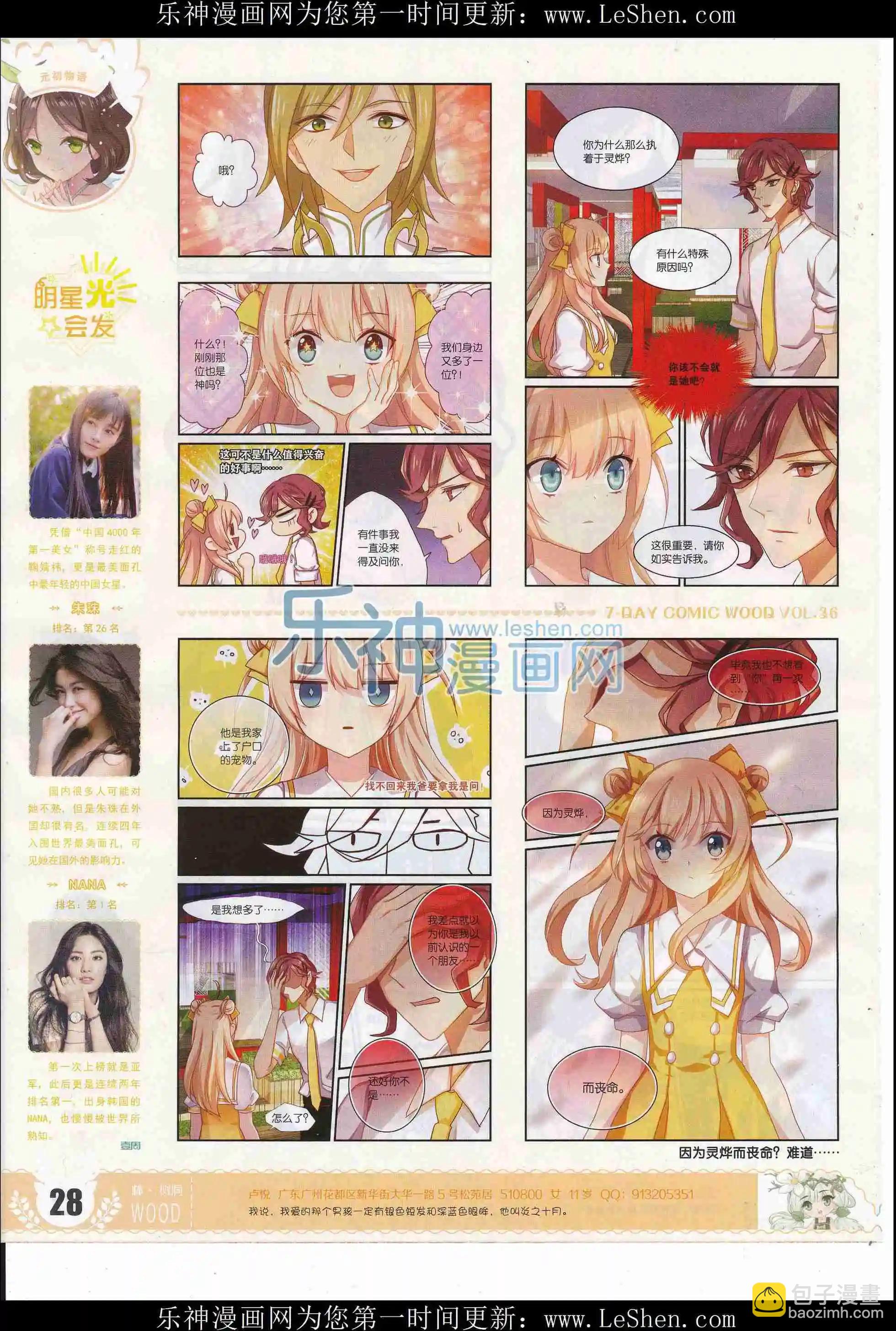 🍜壹周漫画 第36期 第30页