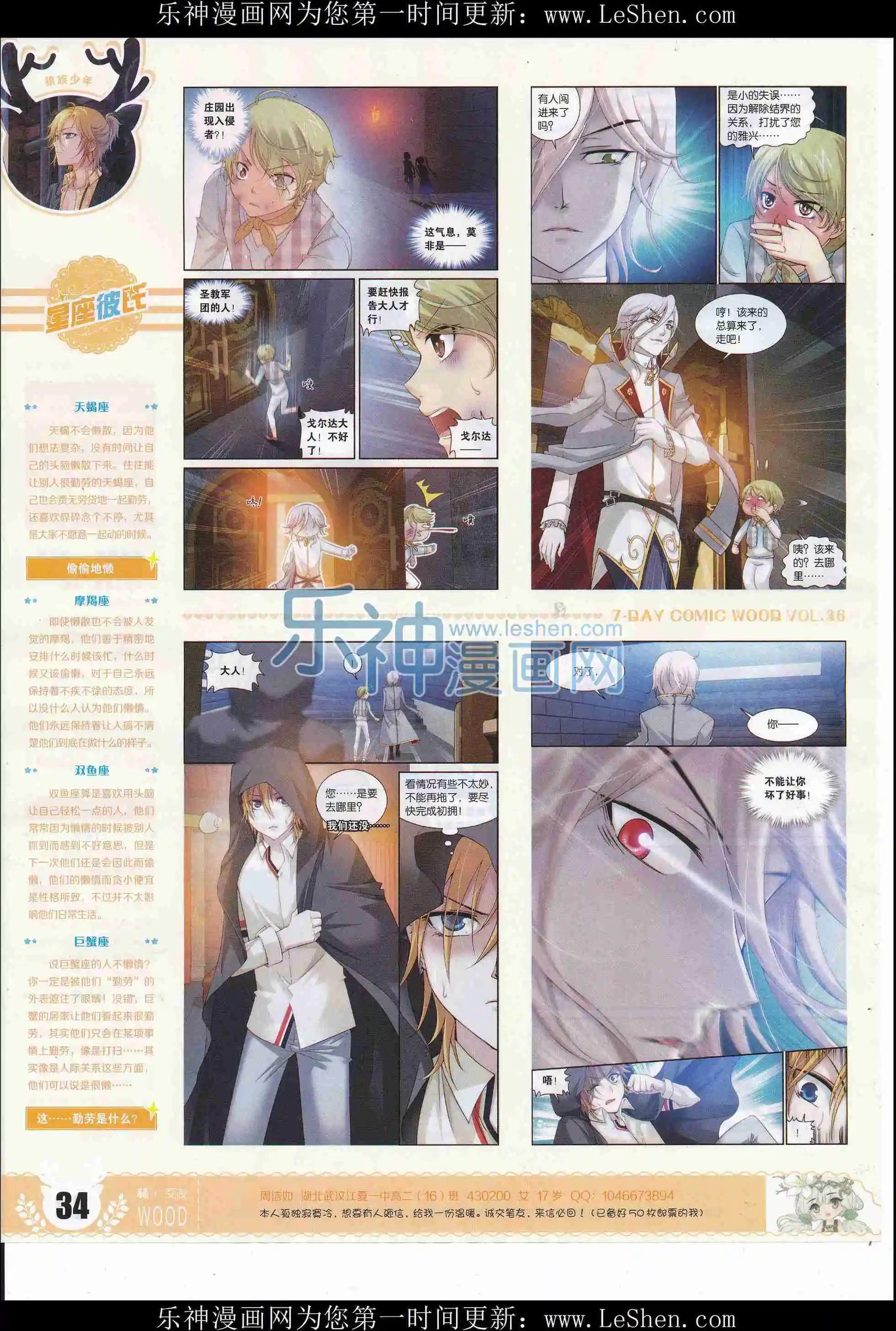 🍜壹周漫画 第36期 第36页