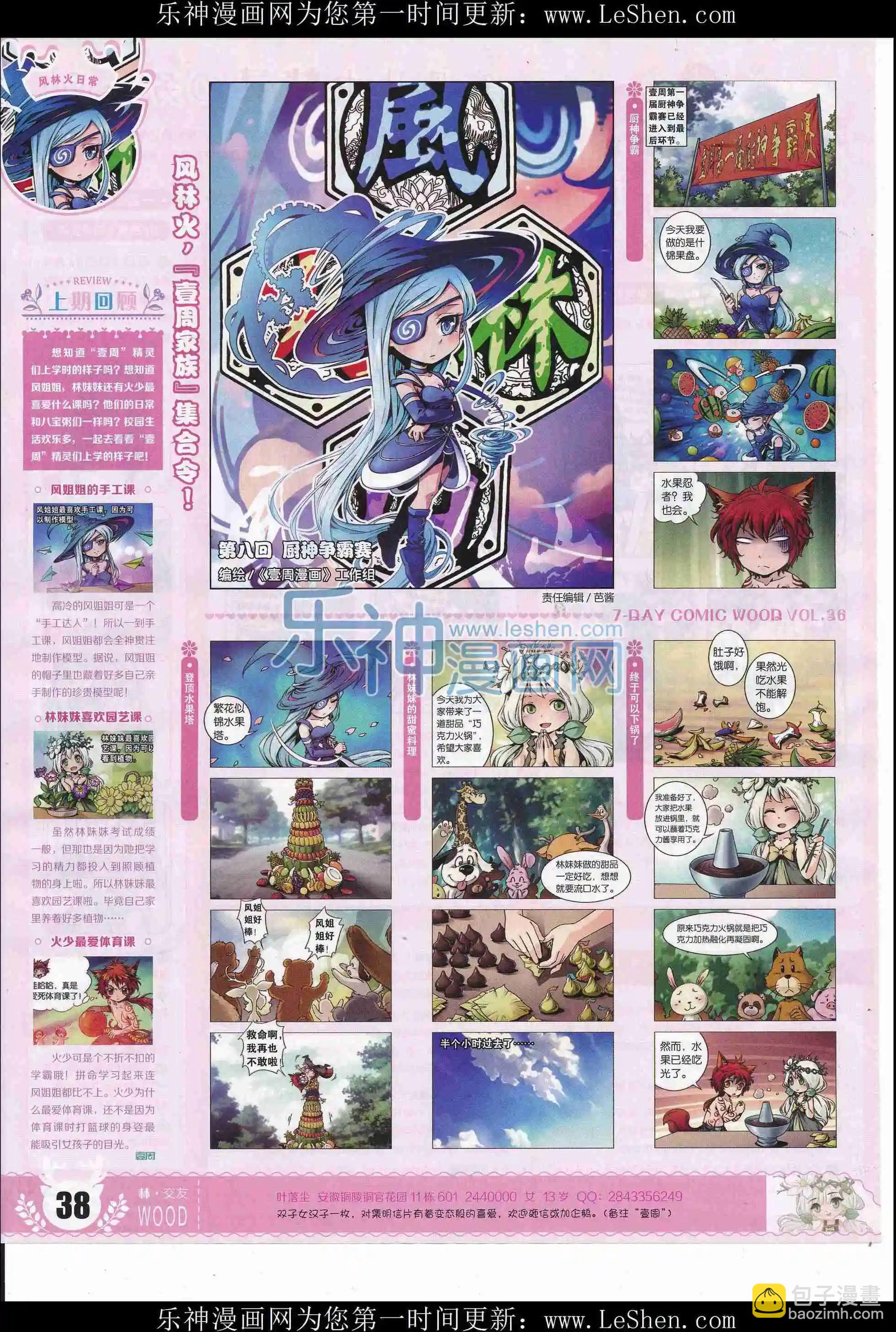 🍜壹周漫画 第36期 第40页