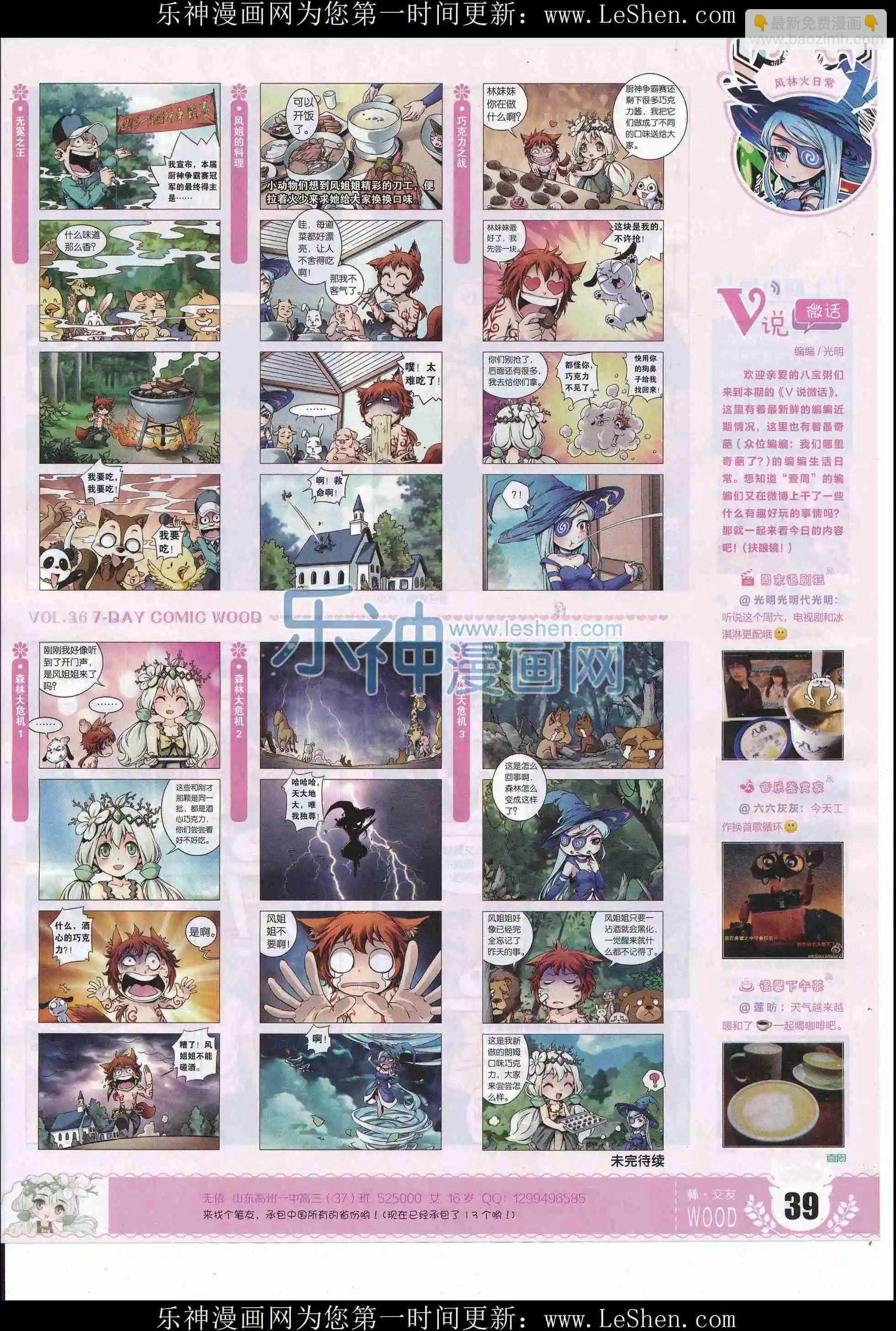 🍜壹周漫画 第36期 第41页