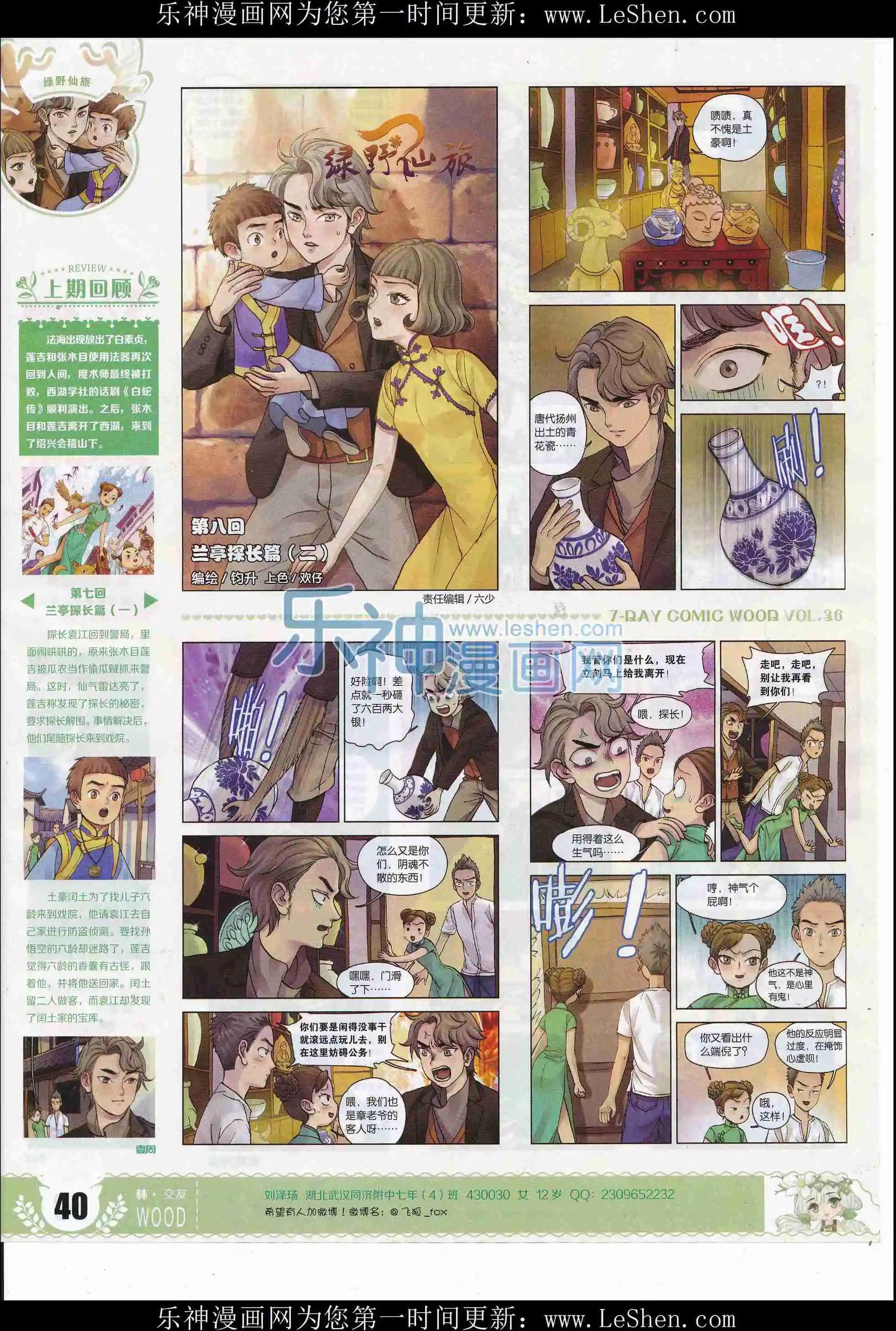 🍜壹周漫画 第36期 第42页