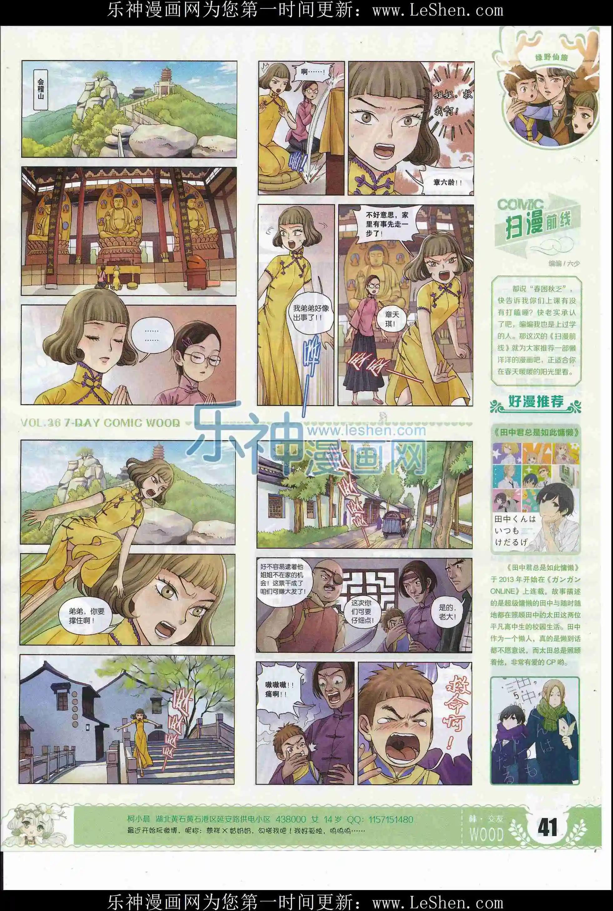 🍜壹周漫画 第36期 第43页