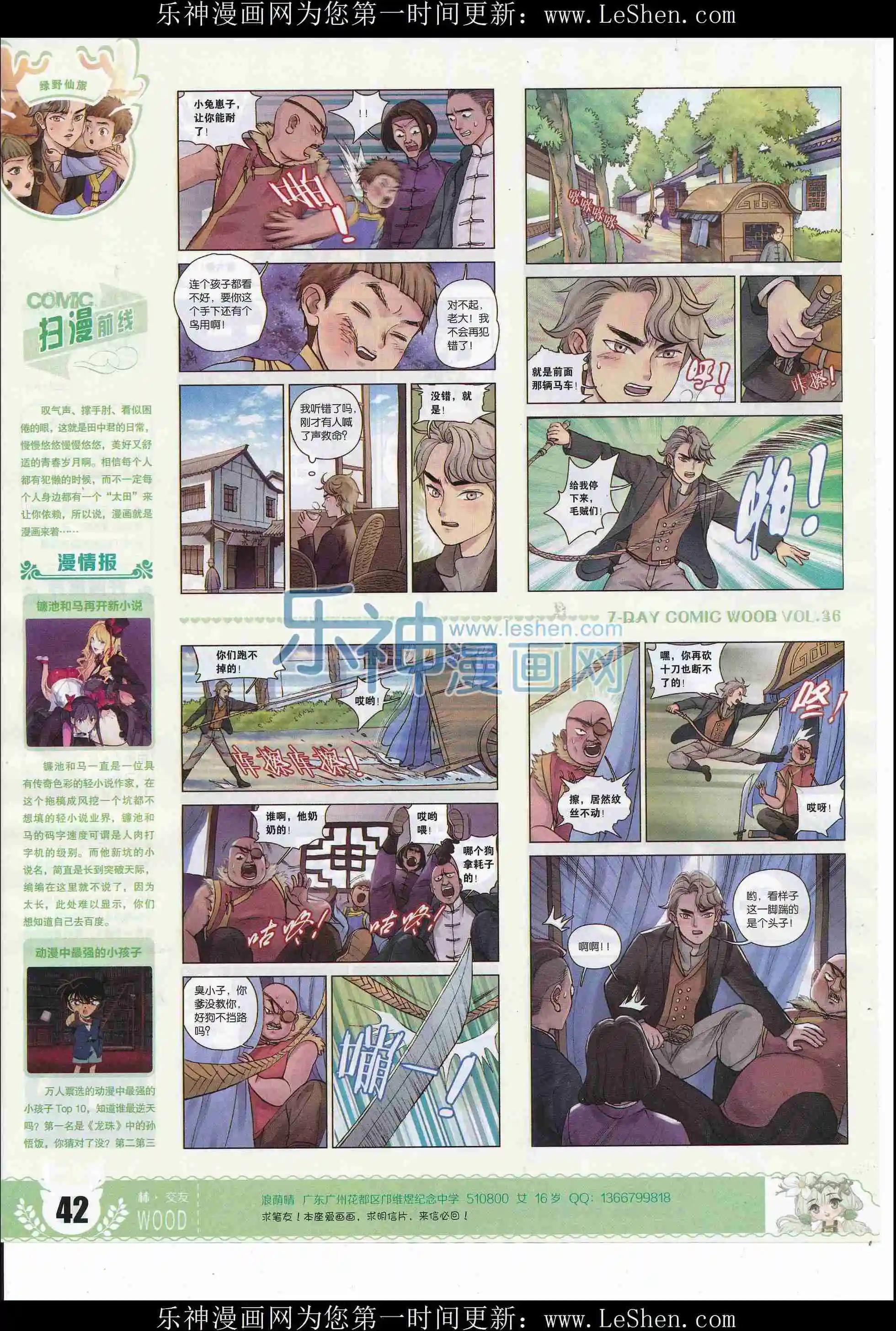 🍜壹周漫画 第36期 第44页