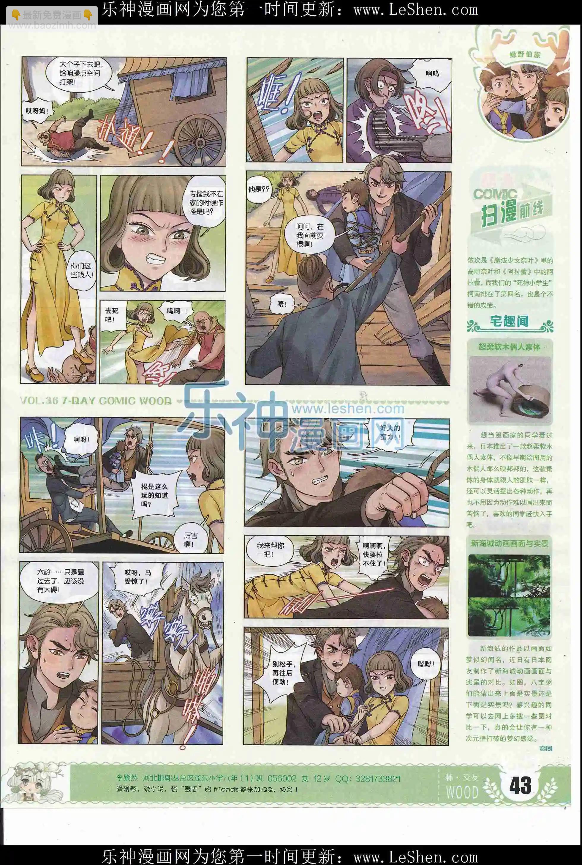 🍜壹周漫画 第36期 第45页
