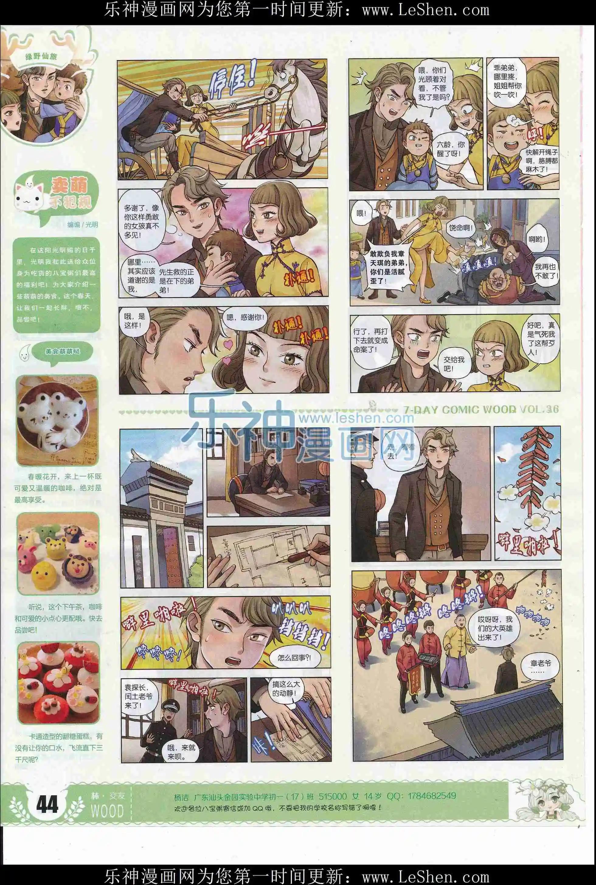 🍜壹周漫画 第36期 第46页