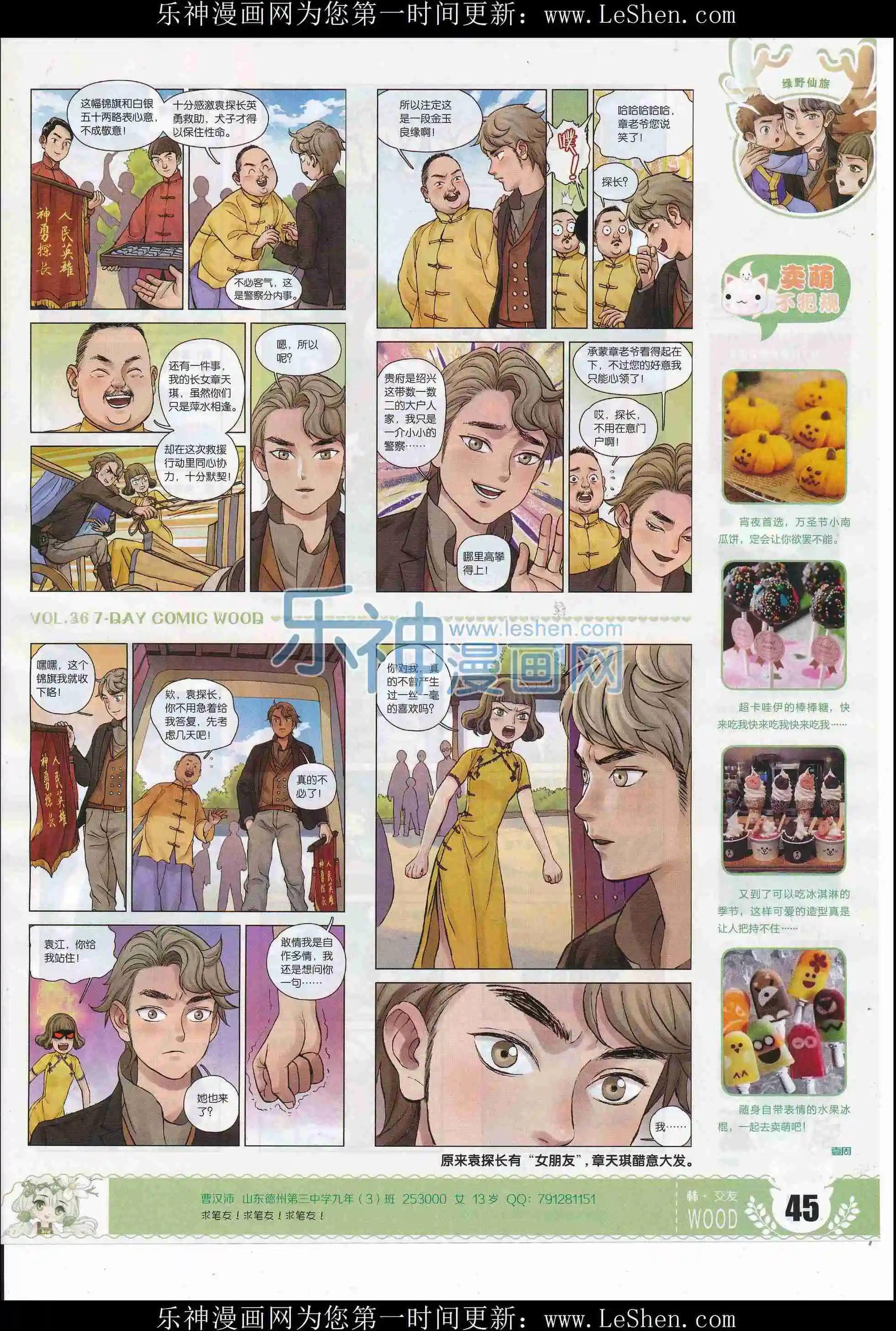 🍜壹周漫画 第36期 第47页