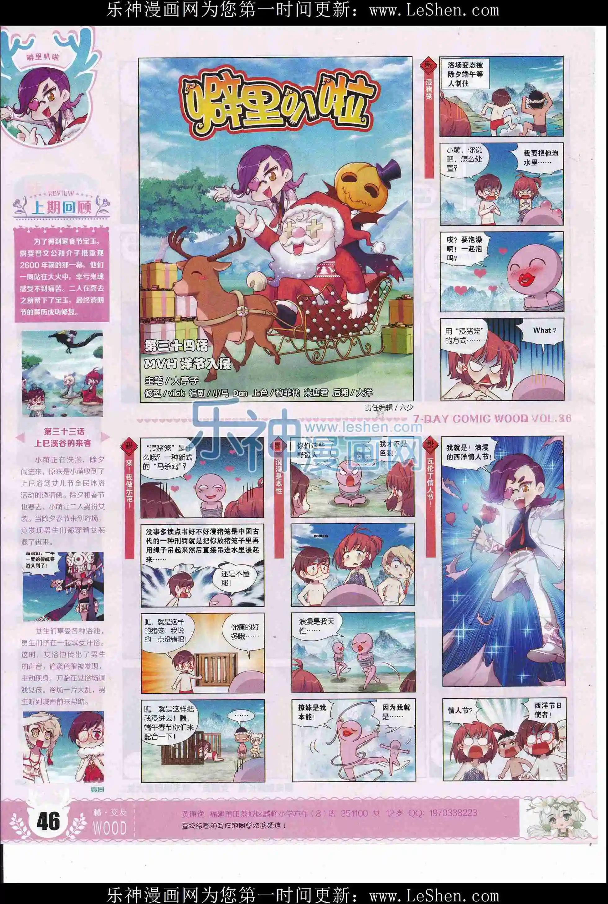 🍜壹周漫画 第36期 第48页